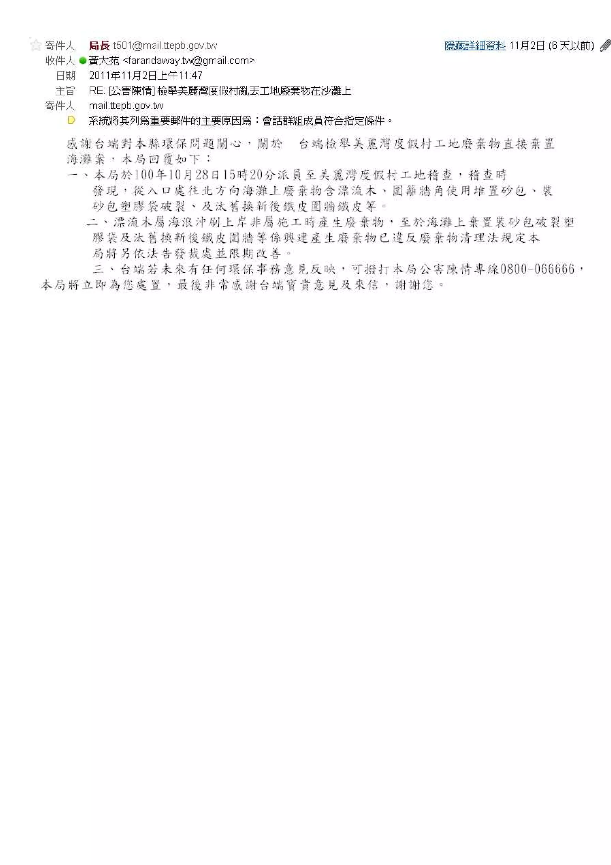 美麗灣飯店對杉原海岸和原住民傳統領域的侵略和破壞