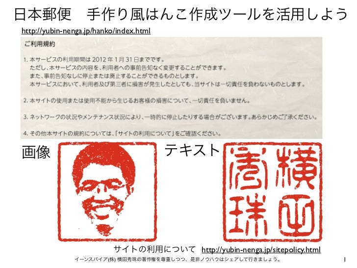 日本郵便の手作り風はんこ作成ツール活用し年賀状を作成 日本郵便の手作り風はんこ作成ツール活用し年賀状を作成