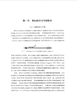 星际航行概论