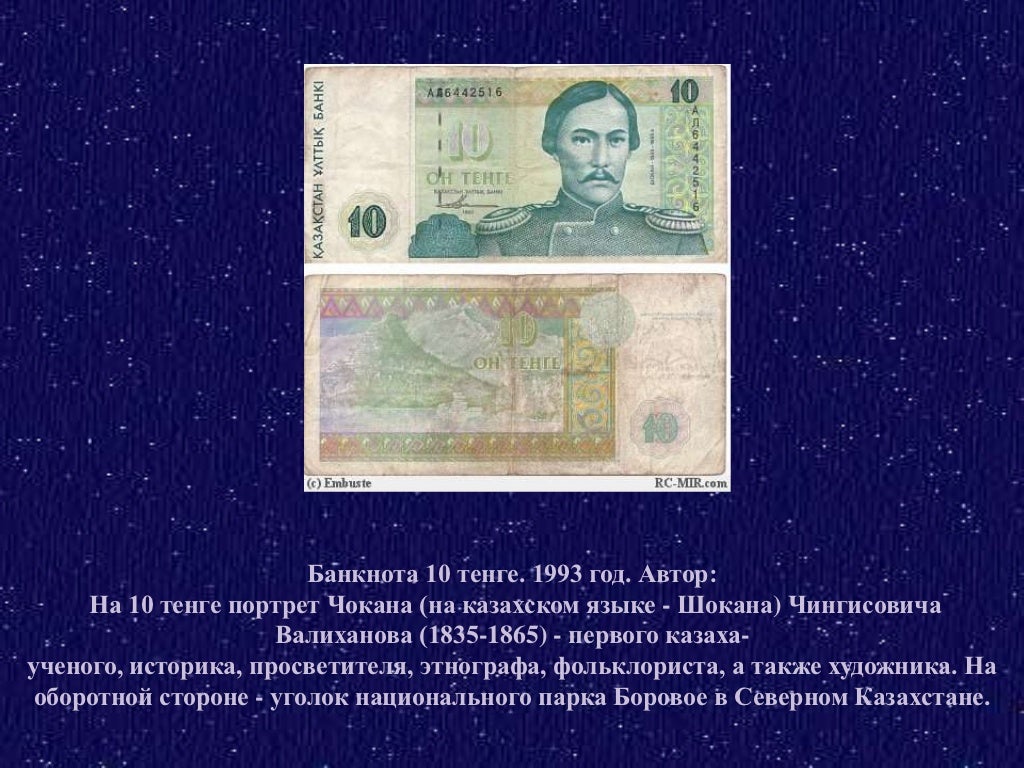 Национальная валюта Казахстана,тенге