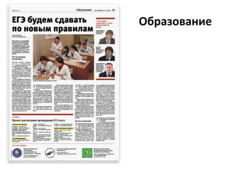 Образование
 