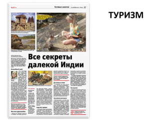 ТУРИЗМ
 
