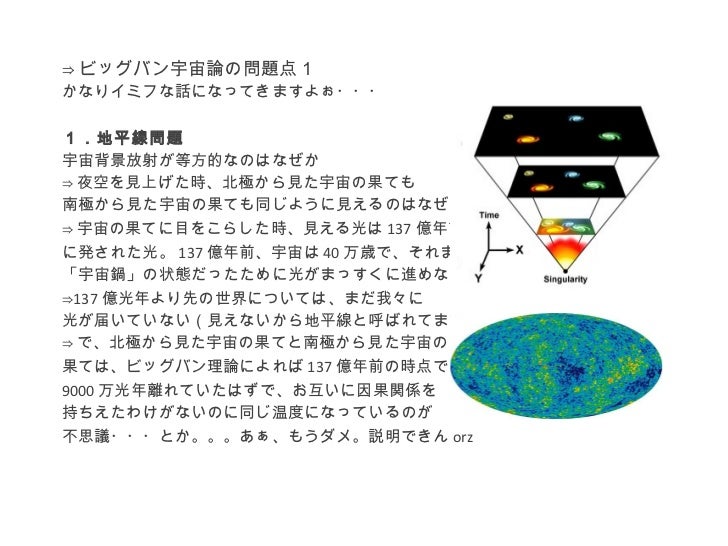 ざっくりとした物理 宇宙論