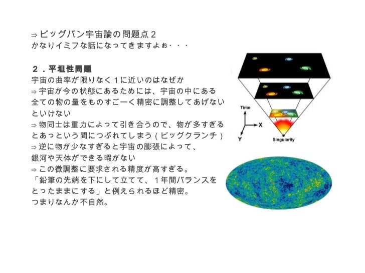 ざっくりとした物理 宇宙論 ざっくりとした物理 宇宙論
