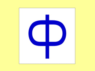 Ф 