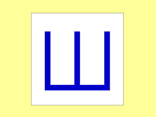 Ш 