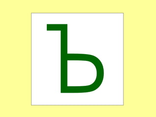 Ъ 