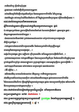 -KmnitGPirkS eFIVksikmµéRBdut
-KÞansasna manEtCMenOelIRblegGarkSGÞkta
-gb;gl;nigGrUbiy_CMenOrbn;Rsn;EsnERBn mincgTTYlykkarrikcMerIn énviTüasaRsþ
                                                           I
-CnCatiesÞog enAmanRbéBNIerIseGigcMeBaH narI KWwsÞogRbusGacpitRbBn§)an ÉbþmiGacpitbþ)aneT .
                                                                             I         I
359>plEdlTTYl)anBIeKalneya)ay
sþIBIkarkat;bnßyPaBRkIRkrbs;raCrdæaPi)alkÞúgkarksags<an fÞl;³
cM>kat;bnßyR)ak;cMnay kÞúgkareFIVdMeNIredaymincaM)ac; cMNayCaeRcInDMnak; ¬qøgsaLag qøgd ¦
sisSGacqøg)aneTAsalay:agRsYl .
-cMnayeBlevlaticqab;dl; RbCaCnGacsl;eBlevla eTARbkb;kargarb¤rbrepSgeTot
edIm,IrkR)ak;CMnUl .
-kat;bnßykarcMnayeTAelIkarCYlyanCMniH mincMnayR)ak;elIkarTijeRKOgbnaøs;
yanynþmingayxUcBnüaeBlCYsCYl >>>.
snSMséceRbgn§nH pøÚvl el,Onefr eRbIeRbgGs;tic ÉtMélQÞÜnkúgkareGIVdMenIrk¾Tab; >>.
-RbCaCnmansuxPaBl kat;bnßyCMgWepSg² EdlbNaþalmkBIFUlIhuy minCMnayelIkarTijfÞaMBüa)al
b¤kat;bnßyBIkarRKaMRKa edaysarpøvrlak b¤eRKaHfÞak;epSg² Fana)annUvsuvtþPaB kÞúgkareFIVdMenIr .
                                    Ú                                     i
-esvakmµsuxaPi)al)anl enAtamCnbT seRgaHbnÞan; )anTan;eBlevla
 ¬CMgW GKÁIP½y ¦>>.
-plitplTMnij crracrN_Tan;eBlevla TMnijsmüúr kardwkCBaÜnmaKuNPaB
                                                             ¢
TaMgTMnijmantMélTab;srubesckþImk enAeBlEdleyIgmans<an fÞl;KmnaKmmankarrIkcMerIn
vis½yeTscrN_dMeNIrkar efIVesdækic©rIclUtlas;b¤mans<an fÞl;l CnbTkøayCaTIRbCMuCn plitPaBekIn
CIvPaBRBCaCnFuFarkat;bnßyPaBRkIRk .
360>CnCab;ecaTEdlsßitenAkÞúgRkbx½NÐsgS½y ehIytulakarminTan
ecjsarRkmCasßaBr ehAfa CnCab;ecaT .
361>RBHmhakSRtRTg;LayRBHhsßelxaelI RBHraCRkm EtgtaMgb¤hUtgar]tþmmRnþI .
362>RkumRBwkSaFmµnuBaØmanGaNtþi 6 qÞaM .
 