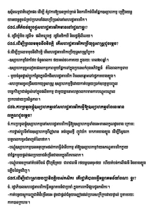]sµnFmµCatieTotpg edIm,I tMrUvkar[)anRKb;RKan; nigkarrIkcMerInEpÞk]sSahkmµ eRKOgynþ
     ½
yanynþtUcFMRKb;RbePTEdleRbIR)as;enAshrdæGaemrik.
434>etItMbn;FüÚgfµshrdæGaemrikmanenArdæNaxøH?
cM> rdærIymig rdæTI1 plitFüÚgfµ rdæxinfikXI nigrdæGulINy.
           :U                                       I
435>edIm,IRbQmmuxnwgvibtþi etIshrdæGaemrikeRbIyuT§saRsþdUcemþc?
cM>edIm,IRbQmmuxnwgvibtþi etIshrdæGaemrikeRbIyuT§saRsþEbøk²
-]sSahkmµEdkEfb cMnYnBlkr fyGs;50PaKry kÞúgry³ eBl20qÞaM.
-]sSahkmµxøHeToteprskmµPaBmYyEpÞkeTAkÞúgRbeTskMBugGPivDÆn_ tMélBlkmµTab
- mYycMnYnpøas;bÚrþ kEnøgkÞúgTwkdIshrdæGaemrik Biesseq<aHeTArdæPaKxagt,Úg.
-shRKasxøHeRCIsykyuT§saRsþ ]sSahkmµfµIedaykat;bnßyR)ak;]btßmÖbBa©Úl
bec©kviTüaCan;x<s;eTAkÞúgplitkmµ CamYyKÞaenaHhtßBlkrmankarbNþHbNþalú
RbkbedayRbsiT§PaB.
436>karRbmUlpþúM]sSahkmµenAshrdæGaemrikeFVI[]sSahkmµTaMgenHman
lkçNdUcemþc?
cM>karRbmUlpþ]sSahkmµenAshrdæGaemrikeFV[]sSahkmµTaMgenHmanlkçNdUcxag eRkam³
               úM                            I
-karpøas;bþÚrTItaMg]sSahkmµB|san Gg;eKøsfµI jÚvy:k mkPaKxagt,Úg edIm,IEsVgrk
                                  I
htßBlkrxVHCMnajtMélefak.
-bNþM]sSahkmµ)anGnueRKaHdl;kareFVITMenIbkmµ naM[]sSahkmµvaynPNÐGaemrikkøay
       ú
CaEpÞkmYypþl;plRbeyaCn_eRcInCageKkÞúgBIPBelak.
-bNþMeú ragcRkenAtMbn;bwgFM CMuvijDIRty CaraCFanI rfynþ)ancuHfy ehIytMbn;kalIprnI nigxagt,Úg
eLIgédmþgvij.
437>edIm,IedaHRsaybBaðavibtþirbs;ksikr etIrdæaPi)aleFVIGnþraKmn_ya:gNa xøH?
cM> rdæaPi)alshrdæGaemrikeFVGnþraKmn_CaRbcaM kÞúgkarrkTIpSarCUnksikr.
                                I
-kat;bnßysþúkFBaØCatid¾eRcInenH dUcCapþl;CMnYyes,ogdl;RbeTsRkIRkedaypÞal; b¤tamry³
kak)aTRkhm.
 