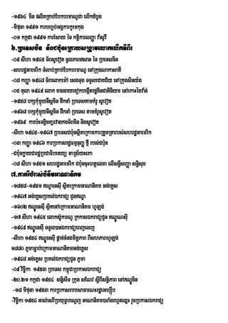-1964 cin plitRKab;EbkbrmaNUCa elIkdMbUg
-mifuna 1991 karbBa©b;GgÁkarkUemkug
-01 kkáda 1991 karrMsay én ktþkarsBaØa va:sUvI
                                 i
6>RbeTscin nigCb:uneRkaysRgÁamelakelIkTIBIr
-09 sIha 1945 T½BsUevot cUlPaBsan én RbeTscin
-shrdæGaemrik TMlab;RKab;EbkbrmaNU enARkugNakasaKI
-08 kBaØa 1948 T½Belakem:A esgTug TTYleCaKC½y enARkugsiny:g
-05 tula 1949 elak cagcayecokbegáItrdæcinCatiniym enAekaHétva:n;
-1958 bkSkMmµynIsþcin dwknaM RbeTstamKMrU sUevot
             uú
-1968 bkSkMmµynIsþcin dwknaM RbeTs tamKMrUsUevot
             uú
-1969 karb:HTgÁicKañrvagkgT½Bcin nigsUevot
-sIha 1945-1947 RbeTsCb:unsßteRkamkarRtUtRtarbs;shrdæGaemrik
                                 i
-03 kBaØa 1946 karRbkasrdæFmµnuBaØ fµI rbs;Cb:un
-Cb:unkøayCardæRbCaFibetyü GaRs½ysPa
-08 sIha 1951 shrdæGaemrik Cb:ncuHhtþelxa elIsn§IsBaØa snþisux
                                   u
7>karerIbMras;binImGaNaniKm
-1858-1951 NÐaensIu sßteRkamGaNaniKm Gg;eKøs
                           i
-1947 Gg;eKøsRbKl;ÉkraCü CYnNÐa
-1602 NÐÚensIu sßtenAeRkamGaNaniKm hULg;
                   i
-17 sIha 1945 elaks‘karNU RkkasÉkraCüCYn NÐÚeNsIu
                        U
-1949 NÐeÚ nsIu TTYl)anÉkraCüeBjelj
-sIha 1954 NÐÚensIu pþac;cMngmitþPaB BIshPaBhULg;
1880 PUmaFøab;eRkamGaNaniKmGg;eKøs
-1948 Gg;eKøs RbKl;ÉkraCüCYn PUma
-09 vic©ika 1953 RbeTs km<CaRbkasÉkraCü
                             ú
-20>21 kkáda 1954 snñisIT Rkug sENv sþIBIsn§iPaB enANÐcin
                                                        Ú
 -18 mifuna 1953 karRbkasrbbsaFarNHrdæeGhSúb    I
-vic©ika 1954 Gal;esrIRbyuT§beNþj GaNaniKm)araMgrhUtQñH rYcRbkasÉkraCü
 