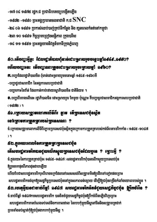 -17 04 1975 rdæk>C RbCaFibetyübegáteLIg
                                   I
-1982 -1990 RBHGgÁRbFanclnaCati k>C SNC
-24 06 1991 Rbkas;Qb;)aj;RKb;TIkEnøg nig KañneBlkMnt;enAkm<Ca
                                                           ú
-23 10 1991 kic©RBmeRBogsnþiPaB Rkug)arIs
-14 11 1991 RBHGgÁyagnivtþn_mkTIRkugPñMeBj

50>etIbBaðaGIVxøH EdlrdæaPi)alBMuTan;edaHRsayrYccenøaHqñaM1949-1990?
ehIybBaðaenH etIbBaðaNaRtUvedaHRsayrYceRkayqñaM 1960?
k>bBaðaEdlrdæaPi)alcin BMuTan;edaHRsayrYccenaHqñaM 1949-1960KW
-bBaðaCUrCasmaCIk énGgákarshRbCaCati
-bBaðaekaHétva:n; Edlkan;kab;efayrsæaPi)alxin Catiniym .
x>bBaðaBIrxagelIenH rdæaPi)alcin edaHRsayrYc EtmYy b:ueNÑaH KWbBaðacUrCasmaCikGgákarshRbCaCati
¬1972 ¦.
51>eRkaysRgÁamelakelITIBIr Pøam etIRbeTsCb:unsßit
enAeRkamkarRtYtRtarbs;RbeTsNa ?
cM>eRkaysRgÁamelakelITIBIrPøamRbeTsCb:unsßtkñgeRkamkarRtYtRtarbs;kg;T½BGaemrikkaMg ¬1945-1047
                                          i ú
¦.
52>kñúgryHeBlénkarRtYtRtaRbeTsCb:un
etIshrdæGaemrik)anCYyelIksÞÜyRbeTsCb:unEdlb¤eT ? eRBaHGIV ?
cM>kñgryHénkarRtYtRtaCb:un¬1945-1947 ¦sgedæGaemrikBMu)anelIksÞyRbeTsCb:un
     ú                                                          Ü
[rYccakputBIPaBdundabeLIy
ehIyEbCashrdæGaemrikruHerIeragcRkEdlenAesssl;BIsRgÁammin[edIreTAeTotpgeRBaH
 shrdæGaemrikcg;Tuk[esdækic©RbeTsCb:unenAkñúgsPaBTn;exSay edIm,I[Cb:unBRgwgkMlaMgeyaFarbs;xøÜn .
53>ehtuGIV)anCacab;BIqñaM 1947 shedæGaemrikxitxMCYyesdækic©Cb:un [rIkcMerIn ?
cM>cab;BIqñaM 1947kmshrdæGaemrik )anxitxMCyesdækic©Cb:un[rIkcMerIneLigvijeRBaH
                                          Y
  shrdæGaemrikmanbMNgTb;Tl;nigkarraldal énrbbkMmµynIsþenAcinnigsRgÁamRtCak;
                                                   uú
RBmTaMgTb;sáat;k[Cb:ungakrkkMmµynIsþ .
                  Mu         uú
 
