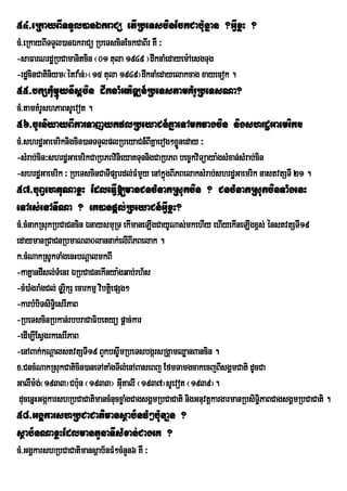 54>eRkayBITTYl)anÉkraCü etIRbeTscinEckCab:unñan ?GIVxøH ?
cM>eRkayBITTYl)anÉkraCü RbeTscinEckCaBIr KW ³
-saFarNrdæRbCamanitcin ¬01 tula 1949 ¦dwknaMedayem:AesgTug
-rdæcinCatiniym¬étva:n;¦¬15 tula 1949¦dwknaMedayelakcag xayecok .
55>bkSkMumµúynIsþcin dwknaMGPiDÆn_RbeTstamKMrURbeTsNa?
cM>tamKMrUshPaBsUevot .
56>cUrniyayBIkarTajykplRbeyaCn_KñaeTAmkvagcin nigshrdæGaemrik.
cM>shrdæGaemriknigcin)anTTYlplRbeyaCn_BIKñaerog²xøneday ³
                                                   Ü
-sMrab;cin³shrdæGaemrikCaRbPBvinieyaKTunnigCaRbPB bec©kviTüaya:gsMxan;sMrab;cin
-shrdæGaemrik ³ RbeTscinCaTIpSardl;FMmYy enAkñúgBIPBelaksMrab;shrdæGaemrik nastvtSTI 21 .
57>buBVehtuNaxøH EdleFIV[manCncMnakRsukcin ? CncMnakRsukcinTaMgenH
eTArs;enATINa ? eK)anpþl;RbeyaCn_GIVxøH?
cM>cMnakRsukRbCaCncin ÉnaysmuRT ekImaneLIgCayUNas;mkehIy ehIyekIneLIgx<s; énstvtSTI19
edaymanRCaCnRbmaN30lannak;elIBIPBelak .
k>cMNakRsUkTaMgenHbNþalmkBI
-kaKñandIsl;TMenr ÉRbCaCnekInya:gqab;rh½s
-cM)aMgraMgCl; TUrÖkS ecarkmµ vibtþiepSg²
                   i
-karbMbiTsiTi§esrIPaB
-RbeTscinRbkan;rbbraCaFibetyü pþac;kar
-edIm,IEsVgrkesrIPaB
-enABak;kNþalstvtSTI19 BYkbs©wmRbeTsbgársRgÁamQøanBancin .
x>CncMNakRsukCaticin)aneTAtaMgTIlMenABaseBj EfmTamgcakecjBIsgÁmCati dUcCa
GalWm:g;¬1933¦Cb:un ¬1933¦ GIutalI ¬1937¦sUevot ¬1939¦.
 ducenñHGgákarshRbCaCatimancMnucxøaMgCagsgÁmRbCaCati nigGnuvtþkargarmanRbsiT§PaBCagsgÁmRbCaCati .
                                                                             i
58>GgÁkarshRbCaCatimansßab½nFM²b:unañn ?
sßab½nNaxøHEdlmantYnaTIsMxan;CageK ?
cM>GgÁkarshRbCaCatimansßab½nFM²cMnYn6 KW ³
 