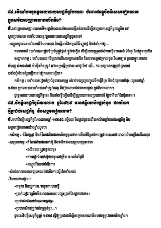 84>etI)araMgGnuvtþneya)ayesdækic©EbbNa cMeBaHNÐÚcinBiessevotNam
kñúgsm½ysRgÁamelakelIkTI1?
cM>enAeRkaysRgÁamelakTI1rdæaPi)al)araMg)anbegáItKMeragedIm,ITajykesdækic©NÐcin eTA
                                                                            Ú
sþarRbeTseK.)araMg)anGnuvtþneya)ayesdækic©dUcteTA
-bBa¨ÐlmUlFn)araMgmkvinieyaKTun nigeFVIGaCIvkmµelIEr:FúÐgfµ nigdMnaMekAs‘>U >>>
      KmnaKmn_ ³)araMg)anerobcMRbB½n§pøvfñl; pøvrfePøIg edIm,IgayRsYldl;kareFVIcracrN_ TMnij nigvtßFatuedIm
                                        Ú Ú                                                         ú
      ]sSahkmµ ³ )araMg)anykcitþdak;elIshRKasplit EdlmanRTg;RTaytUc nigmFüm dUcCamðbGahar        Ú
tM)aj sMParsMng; m:asInkinRsUv eragcRkeFVIRkdas sab‘U Ekv )arI>>>.È ]sSahkmµRTg;RTayFM
                        u
)araMgBMusMerc[begátenAevotNameLIy.
                    I
      ksikmµ ³ )araMg)anerobcMRbB½n§FarasaRsþ sMrab;beBa©jbBa©ÚlTwkeFIVERs nigCMrujkardaMduH rhUtenAqñaM
1920 RbeTs)an)araMg)annaMRsUvecj BIevotNamFMCageKbg¥s; kñúgBiPBelak.
      dYecñHneya)ayesdækic©enH KW)araMgeFVIeLIgedIm,IRsUbykplRbeyaCn_ [Cati)araMEtb:unenaH.
85>vibtiþesdækic©BiPBelak qñaM1929 manT§iBlnigpþl;nUv plvi)ak
GVIxøHdl;esdækic© nigsgÁmevotNam?
cM>mhavibtþiesdækic©BPBelakqñaM 1929C³T§Bl nigpþl;nUvplvi)aky:agxøaMgdl;esdækic© nig
                     i                   i
sgÁmevotNamy:agxøaMgdUcCa
-ksikmµ ³ tMélRsUv nigtMélplitplksikmµcuHefak ehIydIERscMkarRtUveKe)aHbg;ecal y:ageRcInelIslub
-]sSahkmµ³÷tMÙlplitplekAs‘U nigplitpl]sSahkµcuHefak
              ÷plitplFÚügfµfycuH
              ÷karecorC½rekAs‘fycuHenARtwm 1¼3ÙnÙpÒdI
                                 U
              ÷GNþgEr:Qb;dMenIrkar
                    Ú
-sMng;sarFarN³epSg²Qb;dMenIrkaeesÞrI EtTaMgGs;
-vi)akxagsgÁm ³
     ÷kmµkr nigrdækar1¼3xVHkargareFVI
     ÷R)ak;eborvtSticminGacrs;)an¬bBa©úHR)ak;Exrdækar25°¦
     ÷RbCaCnCMBak;bMNuleKF¶n;F¶r
     ÷RbCaksikrRtUvbg;Bn§F¶n;F¶r>>>.
     dUcenHvibtþei sdækic©qñaM 1929 eFV[RbCaCatisßiteRkamGaNaniKmrgTukçevTnay:agxøaMg.
                                       I
 