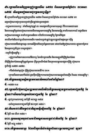 96>eRkayBImankic©RBmeRBogRkug)a:rIs 1973 BiesseRkayéf¶rMedaH 30emsa
1975 etIsgÁmevotNamCYbRbTHbBaðaGVIxøH?
cM>eRkayBImankic©RBmeRBogRkug)a:rIs 1973 BiesseRkayéf¶rMedaH 30emsa 1975 mk
sgÁmevotNamCYbRbTHbBaðaCAeRcInRtUvedaHRsaydUcCa
-bBaðasmahrNkmµ ³ taMgBIstSvtSqñaM 50 eKsegáteXIjmanPaBxusKña BIEbbbTneya)ay
nigrbbesdækic©edayevotNamxageCIgmansßanPaBesdækic© nigrcnasm<n§ tamEbbshkrN_ sgÁmniym
                                                                     ½
ÉevotNamxagt,Úg tamEbbmUlFnniym ehIyEbbbTesdækic© Ep¥kelICMnYy
GaemrickaMgniymvb,Fm’elakxaglic.enHCabBaÛafaRtUvbRgYbbRgYmy:agdUcemûc.b:uEnû
evotNamxageCIgCaGñkQñH eKmansiTicat;EcgRbB½n§neya)ay edaykMnt;[evotNamxag t,ÚgykKMrUtam
                                      §
nigTTYlbBaðaTIRkug haNUypÞal;.
-bBaðavibtieþ sdækic© ³
     ÷rdæRbkasEpnkarshkrN_nIykmµ énksikmµxageCIg nigxagt,ÚgedIm,I[TMnak;TMng
edIm,I[TMnak;TMngesdækic©TUlMTlay b:Eu nþeRKaHTwkCMnn; nigeRKaHmhnþrayepSg²eFVI[ evotNam
                              U
CYbvibtþi¬1977-1978¦
     ÷kMEnTMrg;enAsUevot eFV[evotNamxatfvikar 30°
                            I
     eRkayBIneya)aykMEnTMrg; dUymWyeFVI[karksagevotNammansnÞúHy:agelOn Biess xagesdækic©.
                                   u
97>etIRbeTsLavsßiteRkamGaNaniKm)araMgtaMgBIqñaMNa?
cM>-1893 K>s
98>eRkayBICb:uncaj;sRgÁamelakelIkTI2etIRbeTsLavRbkasÉkraCüenAéf¶ Ex
qñaMNa?ehIy)araMgRbKl;ÉkraCüenAéf¶ Ex qñaMNa?
cM>-LavRbkasÉkraCü enAéf¶TI 14kBaØa 1945
   -)araMgRbKlÉkraCüenAéf¶TI 20kkáda 1954.
99>etIsmaCCatiénRbCaCatiLaveFVIeLIgenAéf¶ Ex qñaMNa?
cM>éf¶TI 13 sIha 1950.
100>RbeTsLavcUlCasmaCikGgÁkarshRbCaCatienAéf¶ Ex qñaMNa?
cM>éf¶TI 14FñÚ 1955.
101>etIRbeTsNaxøH EdledIrtYnaTIsMxan;kñúgdMeNaHRsaybBaðaenA Lav?
 