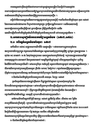 manTsSnHCaeRcIneTotEdlCaeKalkarCamUldæankñglkçnþkHénlT§ima:k;)ansgát;fa
                                                          ú i
mankarts‘Uneya)aymYyKt;EdlFana[vNÑHkmµkrGacrMedaHxøn)anIkarCiHCan;rbs;BYkmUlFn lT§ei nHbBa¢ak;fa
                                                            Ü
manEtclnabdivtþénBYkGFneTEdleFIV[BYkeKmanGnaKtrugerOg .
      lT§ma:k;niym)anRtUvelnInykmkpSBVpSayenAkñúgRbeTsr:sIu kalBIsm½ybdivtþExtula tula 1917
         i                                                      U
EdlmansarHsMxan;Caskl BIeRBaHvaCarbt;mYykñg RbvtþsaRsþBiPBelak. elnIn)anyklT§i
                                                 ú      i
enHmkpSMlaybBaÞÜlnigRTwsþIrbs; GñkbegáIt)an RTwsþImYyKWlT§ma:k;-elnIn
                                                              i
)anelIkeLIgBImaKa’bdivtûn_kÜùgdMeNIrBIbdivtûn_RbCaFietyüKhbti eTAbeFyüsgÁmniym .
      2>shPaBsUevotnigmenaKmviC¢asgÁmniym ¬1917-1941¦
      2>1 bdivtþn_sgÁmniymExtula 1917
          enAExsIha 1914 sRgÁamelakelIkTIBIr )anpÞúHeLIg . edaymankarRBYy)armÖcMeBaH
plRbeyaCn_bkSBYkxøn CmUlFn)araMgnigGg;eKøs esþcsa)anCMrujRbCaCnrUsIu[ Faøk;cUl kñgsRgÁamenH .
                       Ü                                                                ú
yuvCn 14 lannak; ¬1¼2 ényuvCnkñgRbeTs¦)anbBa¢neTAsmrPUmiTaMgbgçM .eRkaysRgÁamryeBlbIqñaM
                                        ú              Ü
manmnusSsøab;1>5lannak; nigrbYs5lannak;.esdækic©CatiRtUvexÞcxÞaM ehIyRsutcuHya:gxøaMg. TurPikS
nigCMgWtMkat;ekItmanRKb;TisTI. enAsmrPUmimux kgT½BrUsuI TTYlbraC½yCabnþbnÞab; edayxVHes,ognigGavuF>.
cMEnkplitkmµrbs;RbeTsrUsuI)anTTYl RtwmEt 1PaK4 éntMrUvkar. ktþaTaMgenHeFV[sgÁmRsutcuH.
                                                                               I
bu:EnþcMeBaHmuxsßanPaBd¾Gasnñ enHmin)anbg¥ak;GMeBIBukrlYy nigdMenIrkarrs;enAd¾sÁmésáénraCvaMgesþcsaeT.
                                                                                 w          M
           k>C½yCMnHénbdivtþn_RbCaFibetyüKhbtI¬nayTun¦ ExkumÖ³ 1917
            RckEtmYyEdlmhaCnRtUveRCIsyk KWRtUvpþÜlrMlMesþcsa eRBaHeKBuGacRTaMRT nwg
                                                                           M
CIvPaBd¾evTnaexøacpSateTAeTot)an. enAtamTIRkugkmµkregIbeLIgeFVIkUdkmµenAtamCnbT ksikrbHe)ar
TahanbHe)arenAtamsmrPUmi. buE: nþkarpÞúHbdivtþn_EtmYyKt; BuMGacdeNþmC½y CMnH)aneLIy.
                                                                      I
ktþakMnt;KWkMlaMgdwknaMvNÑ³ GFnrUsuI eRkamkardwknaMrbs;bkSbulesric.
           enA»kasTivanarIGnþrCatiéf¶TI 23kumÖ³ 1917 RtUvnwgéf¶ 8mIna ¬yWtCag 13 éf¶Kit
tamRbtiTincas;eRbIenArUsuI¦ eRkamkardwknaMrbs;bkSbulesrickmµkrénTIRkugeb:RtURkat )aneFVI
)atukmµeRkamBaküesøakbM)at;TurPikSbraC½ysRgÁam braC½yesþcsa.rdæaPi)aleRbIkMlaMg eyaFa 60000nak;
nigb:UlisedIm,IbRgáabclnaenaH.éf¶ 28kumÖH¬13mIna¦bdivtþn_manC½y
CMnHedaysarBYkb:UliscUlédCamYybdivtþ eFVI[rbbraCaniymEdlcak;rwsenARbeTsrUsIuRtUv dYlrlMCasßaBr.
          x-C½yCMnHbdivtþn_sgÁmniymExtula1917 ³
 