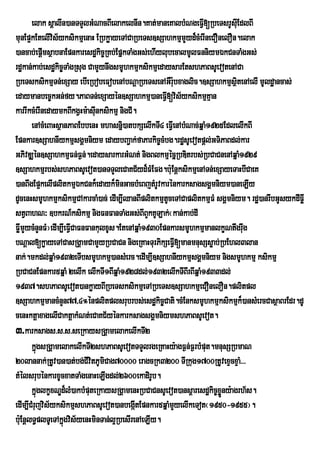elak sþalIn)anTTYlGMNacBIelakelnIn.Kat;maneKalbMNgeFV[RbeTsrUsIuEdlBI
                                                                  I
munEp¥kEtelIvis½yksikmµenaH ERbkøayeTACaRbeTs]sSahkmµmYyd¾cMerIneCOnelOn.elak
)ancab;epþImsßabnaEpnkaresdækic©RKb;EpñkTaMgGs;ehIylubecalmUlFnniymÉkCnTaMgGs;
rdækan;kab;esdækic©TaMgRsug CamYynwgsmUhkmµksikmµedaysarEtshPaBsUevotenACa
RbeTsksikmµTn;exSay ebIeRbobeFobenAbNþaRbeTsenAGWrubxaglic.]sSahkmµsßtenAelI mUldæancas;
                                                       :                    i
edaymanbec©kGn;fy.PaBTn;exSayén]sSahkmµ)aneFVI[vis½yksikmµKµan
karrIkcMerInedaymkBIkgVHm:asIunksikmµ nigCI.
       enAcMeBaHsßanPaBEbbenH mhasnñi)atbkSelIkTI4 eFVIenAbMNac;qñaM1925EdlelIkBI
Epnkar]sSahnIykmµsgÁmniym edaybBa¢ak;faParkic©cMbg.rdæsUevotpþl;GTiPaBdl;kar
GPivDÆén]sSahkmµFn;F¶n;.edaysarkarGMNt; nigBlkmµécñRbDitrbs;RbCaCnenAqñaM1929
]sSahkmµrbs;shPaBsUevot)anTTYleCaKC½yd¾FMEFg.b:uEnþksikmµenATn;exSayeTaHbICaeK
)anBwgEp¥kelIplitkmµÉkCnk¾edayk¾minGacbMeBjtMrUvkarénkarksagsgÁmniym)aneLIy
dUcenHsmUhkmµksikmµCAkarcaM)ac; edIm,IQanBIplitkmµtUceTACaplitkmµFM sgÁmniym. rdæ)anrwbGUsykdIFøI
stVBahN³ ]bkrN_ksikmµ nigFnFanTaMgGs;BIBYkKULak;¬kan;kab;dI
FøImYycMnYnFM¦edIm,IeFVCaFnFankulxUs.EtenAqñaM1930EpnkarsmUhkmµmanlkçNtwgrug
                       I                                                      w
bNþal[køayeTACasRgÁamCamYyRbCaCn nigeRKaHTurPikSeFVI[manmnusSsøab;RbEhl3lan
nak;.mkdl;qñaM1932eTIbsmUhkmµ)ansMerc.edIm,I]sSahnIykmµsgÁmniym nigsmUhkmµ ksikmµ
RbCaCnEpnkar5qñaM 2elIk elIkTI1BIqñaM1928dl;1932elIkTIBIrBIqñaM1933dl;
1937.shPaBsUevot)ankøayBIRbeTsksikmµeTARbeTs]sSahkmµeCOnelOn.plitpl
]sSahkmµmancMnYn77/4°énplitplsrubrbs;esdækic©Cati.cMEnksmUhkmµksikmµk¾)ansMercCasßaBrEdr.dU
cenHktþaxagelICaktþakMNt;eCaKC½yénkarksagsgÁmniymshPaBsUevot.
3>karksags>s>s>seRkaysRgÁamelakelIkTI2
       kñgsRgÁamelakelIkTI2shPaBsUevotTTYlrgeRKaHy:agF¶n;F¶rbMput.mnusSRbmaN
          ú
20lannak;RtUv)an)at;bg;CIvitPUmiCag70000 eragcRk3200 TIRkug1700RtUvexÞcxÞaM>>>
tMélsrubénkarxUcxatTaMgenaHeLIgdl;2600ekadirUb.
       kñglkçxNÐd¾lM)akbMputeRkaysRgÁamenHRbCaCnsUevot)ansþaresdækic©xøny:agrh½s.
          ú                                                             Ü
edIm,ICMrujvis½yksikmµshPaBsUevot)anbegáItEpnkar5qñaMmYyelIkeTot¬1950-1955¦.
b:uEnþlT§plTUeTAkñúgvis½yenHminTan;l¥RbesIrenAeLIy.
 