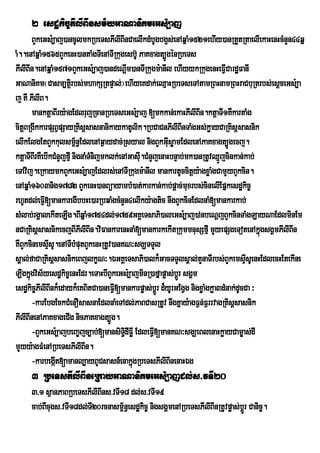 2 esdækic©PIlIBInsm½yGaNaniKmeGs:,aj
       BYkeGs:,aj)ancUlmkRbeTsPIlIBInCaelIkdMbUgbg¥s;enAqñaM1521ehIy)anRtYtRtaelIekaHenHcMnYn44qñ
aM..enAqÜaM1565BYkenH)antaMgTIenATIRkugesb‘U PaKxagt,ÐgÙnRbeTs
PIlIBIn.enAqñaM1571BYkeGs:,aj)andeNþm)anTIRkugm:anIl ehIyykRkugenHeFICardæFanI
                                            I                                  V
GaNaniKm¬Casm,tþri bs;mhakSRtpÞal;¦ehIyeKdak;eQµaHRbeTseTAtamRBHnamRBHraCbuRtrbs;esþceGs:,a
j KW PIlIB.
       manktþaBIry:agEdlrujRcanRbeTseGs:,aj [mkkan;ekaHPIlIBIn.ktþaTI1KWkartaMg
citþBRgIkkarpSBVpSayRKisþsasnanikaykatUlik.RbCaCnPIlIBInTaMgGs;køayCaRKisþsasnik
elIkElgEtBYkkulsm<n§EdlenAq¶aydac;Rsyal nigBYkGIusøamEdlenAPaKxagt,Úgecj.
                         ½
ktþaTIBIrKWebIkCMnYjfµI nignaMTMnijmklk;enAGasIu.CMnYjenaHbnÞab;mk)anRtUvQµjcinkan;kab;
                                                                             Ü
eTAvij.eRkaymkBYkeGs:,ajEdlrs;enATIRkugm:anIl mankartUccitþy:agxøaMgCamYyBYkcin.
enAqñaM1603nig1782 BYkenH)anBüayambM)at;karkan;kab;pþac;muxrbs;cinelIEpñkesdækic©
rhUtdl;eFI[mankaregIbbHe)arRbqaMgcMnYn4elIky:agtic nwgBYkcinEdlnaM[mankarkab;
            V
sMlab;rgÁalekIteLIg.BIqñaM1754dl;1759GKÁeTsaPi)aleGs:,aj)AnbeNþjBYkcinTaMgLayNaEdlminEm
nCaRKisþsasnikecjBIPlIBIn.viFankarenHnaM[mankarkekItRkummnusSfµI mYyepSgeTotenAkñúgsgÁmPIlIBIn
                           I
KWBYkcinemsÞsU.enATIbMputBYkenHRtUv)anKN³sgÇTTYl
              I
sÁal;faCaRKisþsasnikeBjlkçN³.ÉGKÁeTsaPi)alk¾GacTTYlsÁal;tYnaTIrbs;BYkemsÞsUenHEdlecHEtekIne
                                                                                       I
LIgkñúgvis½yesdækic©enHEdr.eTaHbIBYkeGs:,ajminR)afñapøas;bþÚr sgÁm
esdækic©PIlIBInk¾edayk¾eKBitCa)aneFIV[mankarpøas;bþÚr d¾yUrGEgVg nigxøaMgkøa3dMnak;dUcCa ³
       -karEbgEckCMenOsasnaEdlnaMeTAdl;PaBCasRtUv nwgKñay:agF¶n;F¶rrvagRKisþsasnik
PIlIBInenAPaKxageCIg nicPaKxagt,Úg.
       -BYkeGs:,ajbeBa©jc,ab;[mansiTidIFøI EdleFVI[manKN³sgÇeBlenaHkøayCam©as;dI
                                          §
mYyy:agFMenARbeTsPIlIBIn.
       -karbegát[amanl,ayBUCsasn_enakñgRbeTsPIlIBInenaHÉg
                I                             ú
     3 RbeTsPIlIBIneRkayGaNaniKmeGs:,ajdl;s>vTI20
     3>1 sßanPaBRbeTsPIlIBIns>vTI18 dl;s>vTI19
     cab;BIcugs>vTI18dl;TI20rcnasm<½n§esdækic© nigsgÁmenARbeTsPIlIBInRtUvpøas;bþrÚ Canic©.
 