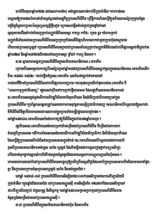 cab;BIExtulaqñaM1762 dl;]sPa1764 Gg;eKøs)ankan;kab;TIRkugm:anIl.karkan;enH
bNþal[manplb:HBal;y:agF¶n;F¶rdl;esdækic©RbeTsPIlIBIn.RBwtþikarN_enHeFVI[GPi)aleGs:,ajmYycMnYn
bgçcitþEsVgrkRbPBénRTBüsm,tifµeI Tot.BYkenHbegáIttMbn;RKb;RKgfñaMCk;enA
    M                            þ
lUsunxageCIgsMrab;naMecjRKab;FBaØCatiBiesssár kaehV¬kaEp¦ eRmc FøH.cMeBaHRKab;
FBaÏCatiTaMgGs;enHRbeTsPIlIBIn)anRbkYtRbECgelITpSarBiPBelakCamYyRkumh‘nN§axag
                                                     I                        u
ekItrbs;RbeTshULg;.RbeTsPIlIBIn)ankøayCaRbeTsnaMecjRKab;FBaØCatid¾cMbgsMrab;TIpSarGnþrCatikñúgrvag
qñaM1825 nigqñaM1875plitplnaMecjmansár fñaMCk; kaehV nigeck.
        3>2 sßanPaBsgÁmRbeTsPIlIBInkñgsm½yGaNaniKms>r>Gaemric
                                         ú
        eRkayBI)anTTYlÉkraCüBIeGs:,ajenAqñaM1898RbeTsPIlIBIn)anFøak;cUlkñgGaNaniKms>rGaemricelIk
                                                                            ú
TI1¬1898-1942¦.cab;epþmdMbUgs>rGaemric )ankMNt;c,ab;faeKaledA
                             I
rbs;eKKWdwknaMRbeTsPIlIBIneTArkTIpSarÉkraCüPaB.ehtuplRbesIrbMputrbs;s>rGaemric KW
{ebskkmµRbCaFietyü}.dUcenHvaBMEu mnAkarPJak;ep¥lenaHeT EdlrdæaPi)alGaNaniKmrbs;
                                                 I
s>rGaemric)ansgátF¶n;elIkarGPivDÆvis½yGb;rMsuxaPi)al nigdMenIrRbCaFibetyüenAkñg
                      ;                                                         ú
RbeTsPIlIBIn.RbB½n§e)aHeqñatRtUv)aneKykmkGnuvtþtamlT§Ri bCaFibetyü.GaNaniKmebIkTUlay[sPaCa
tiPlIBInBiniteþ mIleKalneya)ayrbs;xnRBmTaMgmRnþrI dæ)alÉeTotpg.
      I                               øÜ
enAqñaM1934s>rGaemric)ankMnt;ÉkraCü[PIlIBInkñgrvag12qñaMxagmux.
                                                   ú
        rdæaPi)als>rGaemric)ancMnayR)ak;y:ageRcIndl;RbeTsPIlIBIn KWeRcInCagkaryk
cMenjBIRbeTsenH.fvikarTaMgenH)ancMnayelIkarGPivDÆvis½ysikSaFikar nigvis½ysuxaPi)al
EdleFVI[RbeTsenHrIkcMerInCagRbeTsnanakñúgtMbn;.s>rGaemric)anebIkTUlaydl;karGb;rM
xusBIRbeTsGaNaniKmGg;eKøs )araMg hULg; Edlritt,itdl;karcUleronfñak;mFümsikSa
ehIycat;Tukfñak;]tþmsMrab;EtvIrCnmYycMnYntUcEdlGacTTYlkarbNþHbNþalEtb:unenaH.
                                                                ú
eKalneya)ayGb;rMenARbeTsPIlIBIn)anbgÛaj[eXIjBITsSnviCa¢ EdlGb;rMkgRbeTsGaemricEdlmanmaKa’dUc
                                                                         Üù
Kña nwgRbeTseRkamcMnuHRbeTshULg; )araMg nigGg;eKøsEdr.
        enAqñaM 1938-39 RbeTsPIlIBInmannisSit7500nak;)ansikSaenAsaklviTüal½yTI
Rkugm:anIl.kñgqñaMdEdlenHEdr enARbeTsNÐ§ÚensIu mannisSitEt 128nak;Edl)ansikSaenA
                 ú
mhaviTüal½yc,ab; evC¢saRsþ nigvisVkmµ.enAqñaM1941GRtaGkçrkmµenARbeTsPIlIBInman
          ú
cMnYnR)aMdgeRcInCagenARbeTsNÐeÚ nsIu.
        3>3 RbeTsPIlIBInkñgsm½yGaNaniKmCb:un nigGaemric
                           ú
 