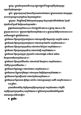 -pøvextþ ³ pøvenHEfrkSaedayfvikarextþ CapøÚvkat;pøvCati rWCapøvecjBITRI bCMuCnmYykñúg
             Ú         Ú                                   Ú            Ú
extþeTATIRbCMuCnmYyeTot.
         -pøvlM ³ pøvtUc²KµanRkalfµ EdleKeXIjmanenAtamtMbn;CnbT.púÚøvenHksageday GMnacmUldæan
             Ú       Ú
shkarCamYyGgÁkareRkArdæaPi)al nigRbCaCnkñgtMbn;.  ú
         -pøvrukç)al ³ KWCapøvEdleFVI nigEfrkSaedayRksYgrukça nigRbmaj;sMrab;dwknaMplitpl éRBeQI
             Ú               Ú
sMrYltMEhTaMéRBeQI nigeFVIcracrN_FmµtapgEdr.
         pøÚvfñl;TaMgGs;manRbEvg6000K>m EckCapøvCati¬2800K>m¦pøvextþ¬1200K>m¦nig
                                                    Ú                     Ú
pøÐvrukØ)al¬2000K>m¦.pøvRkalekAs‘eU hIymanRbEvg2000K>m pøvRkalfµ nigdIRkhmman 2000K>m
                                 Ð                                    Ð
sl;BIenHCapøvlM.pøvCatisMxan;²man ³
                   Ú Ú
-pøvCatielx1 BIPñeM BjeTARBMRbTl;evotNam kat;tamGñkelOg nigsVayerog manRbEvg 167K>m
    Ú
-pøvCatielx2 BIPñMeBjeTARBMRbTl;evotNam kat;tamtaexµA nigtaEkv manRbEvg137K>m.
    Ú
-pøvCatielx3 BIPñeM BjeTARkugRBHsIhnu kat;tamkMBt nigéRBnb; manRbEvg260K>m.
    Ú
-pøvCatielx4 BIPñeM BjeTARkugRBHsIhnu kat;tamkMBg;s<W manRbEvg226K>m.
    Ú
-pøvCatielx5 BIPñeM BjeTAGUeRCA¬RBMRbTl;éf¦kat;tamkMBg;qñaMg eBaF×sat; )at;dMbg
    Ú
nigbnÞaymanC½ymanRbEvg408K>m.
-pøvCatielx6 BIPñeM BjeTAsirIesaP½N kat;tamkMBg;FM nigesomrab manRbEvg386K>m
    Ú
¬KitBIERBkkþameTAsirIesaP½N¦.
-pøvCatielx7 BIsÁn;eTAsñl kat;tamkMBg;cam manRbEvg180K>m.
    Ú                          Ü
-pøvCatielx13 BIsñÜleTARBMEdnLav kat;tamRkecH nigsÞgERtgmanRbEvg292K>m.
    Ú                                                        w
-pøvCatielx15 BIGñkelOgeTACb; kat;taméRBEvgmanRbEvg90K>m.
    Ú
-pøvCatielx19 BIGUrBgman;¬sÞgERtg¦eTAbEkb kat;tamLa)anesok¬rtnKirI¦manRbEvg 203K>m.
    Ú                              w
         1>2 pøvEdk ³
                 Ú
         RbeTseyIgmanBIrExS.ExSTImYyecjBIPñeM BjeTAGUreRCA manRbEvg385K>m.ExSTIBIr
ecjBIPMñeBjeTARkugRBHsIhnu manRbEvg266K>m.pøvEdkenARbeTseyIgTaMgBIrExSenHmin
                                                      Ú
Tan;manlkçN³TMenIbenAeLIy.
     2 pøÚvTwk
 