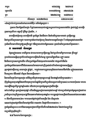 kabUb                                                      16648LÚ         259109
eRsaméd                                                 1118761LÚ 3239442
mYk                                                       225241LÚ 1897304
                               tMélsrub 145827644                      485431083
÷sMelokbMBak;RbePTnaMeTAshKmn_GWrub eKKitcMnYnmYy².
                                       :
      R)asaT nigkEnøgdéTeTot k¾Rtuv)ancatlTukCamCÄmNÐlTak;TajeTscrpgEdr dUcCavtþPMñ sarmnÞIr
R)asaTRBHvihar GgÁrburI PñCIsUr Pñ)asit>>>.
                          M M
     sarmnÞrI enAPñMeBj¬sarmnÞIrCati TYlEsøg nigeCIgÉk¦nigtMbn;Ek,renH²GacCa RbvtþsaRsþ
                                                                                  i
nigvb,Fm’ÙnRbeTskm<ùCa.mrtkk,ac;cMlak;enAPÜeM Bj nigenAtamextûdÙTeTot k¾ CacMnucl¥dl;eTscrEdr
RbsinebImankarEfrkSa[)anRtwmRtUv vanwgkøayeTACakEnøgeTscr mYyy:agBitR)akdeTAéf¶GnaKt.
     3 eTscrN_ nigsgÁm
       cMnYnePJógeTscr GacviC¢man drabNamrtkRbvtûisaRsû nigvb,Fm’mankic¨karBar)an RtwmRtUv
RBmTaMgFanasnþisuxRKb;Ebby:agkñgkareFIVdMeNIrkMsanþ.kñgkrNIpÞyBIenH ePJóv eTscr
                                  ú                   ú      ú
nwgminmkRbeTskm<CaeyIg ehIyR)ak;cMnUlk¾fycuHeTAtamenaHEdr.CaTUeTAkMenInén
                    ú
R)ak;cMNUlEdl)anmkBIvis½yeTscrN_GacykeTAeRbIR)as;sMrab;EklMGehdæarcnasm<n§kñg ½ ú
RsukdUcCamnÞIreBTü salaeron pøvfñl;>>>.km<CamankarRBYy)armÖEdlTak;TgeTAnwgkMenIn ePJógeTscrenaH
                                Ú         ú
KWeBsüacar CMgWeGds_ brisßan nigbTelµsnana.
                                      I
niyayBIGRtaénkarcUleron eKBinitüeXIjfaGayucenøaH11qñaM nig12qñaMeTAsikSa)an85°.
b:uEbþsisSGayu17qñaMEdlCav½ycugeRkayénqñaMsikSaenAviTüal½yTTYlkarsikSa)an40°PaKryb:unenaH.tamÉ
ksarsþBIsgÁmkic©km<CaqñaM1996 eXIyfakumarmYycMnYncUleronyWtbnþic
         I            ú
enAbzmsikSa¬cUleronGayu8qñaM¦ehIysisSxøHeTotmanGayudl;11qñaM.CamFümCMTg;mYycMnYncUleronenAmF
ümsikSabzmPUmikñúgGayu14qñaMmin)antamkMnt;Gayu12qñaMeT.karRtYtfñak;maneRcInCaBiessenACnbTman26
° cMEnkTIRkugman19/2°.kare)aHbg;fñak;eronk¾maneRcIn Edr¬sisS19°
)anQb;eronenAfñak;T5ehIyenAfñak;T8 man37° nigfñak;TI11man51°¦.
                        I           I
kñgcMnYnsisS1000mak;Edl)ancUleroncab;BIfñak;TI1KWmanEt27nal;eT EdlCab;sBaØab½Rt
  ú
mFümsikSaTutiyPUmi.
        2>2 vismPaBénkarcUleron ³
 