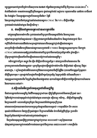 bc©úb,nñeK)ankt;RtaeXIjcMkarmInsrubman 2327 kEnøgEdlRKbdNþb;elIépÞ dIRbmaN 4043/6K>m 2.
tMbn;mInsMxan;² manenAtamextþCuMvijbwgTenøsab dUcCaextþkMBg;FM esomrab bnÞaymanC½y )at;dMbg eBaF×sat;
nig kMBg;qñaMg. rIÉextþepSg²eTotk¾manbBaðamInEdr. épÞdI
EdlRKbdNþb;edaymInkMBugRtUv)anrMedaHedayGgÁkar CMAC nig NPA edIm,IykdICUn
RbCaCnsMrab;sg;lMenAsßan nigeFVIksikmµ.
        3> CnsuIvilCaGñkrgeRKaHedaysarRKab;mIn
     enAkñúgextþEdlmancMkarmIn RbCaCnrs;enAEk,rRKab;mIn)ansÁal;TItaMg nigmeFüa)ay
eCosvageRKaHfñak;ya:gc,as;las;. buE: nþRbCaCnkm<CaminticeTEdlBikar nigsøab;edayRKab; mIn.
                                                   ú
kmµvFIelIkkMBs;karyl;dwgcMeBaHeRKaHfñak;edaysarmIn)anRtUverobcMeLIgedayGgÁkar
      i
shRbtibtþkarEdndItamRBMEdnrbs;GgÁkarshRbCaCati UNBRO nigmCÄmNÐlskmµPaB mInkm<Ca
              i                                                                              ú
¬CMAC)enAeBlenaH)an[RbCaCnEdlrs;enAEk,rRKab;mInmanbMrugRby½tñkan;Et xøaMgeLIg.
bu:EnþeRKaHfñak;CaeRcInenAEtekIteLIgedaysartMrUvkarcaM)ac;xagesdækic©.
        ksikrRtUvkarERBk GNþg nig sÞg edIm,IykTwkbBa©ÚlERs. edayRbPBTwkTaMgenaHman mIn
                              Ú      w
BYkeKBüayamedaHmInedayxøÜnÉg. GñkPUmixøHeTotbegátpøvlMkat;cMkarmIn edIm,IeTAdl; mnÞrI eBTü TIpSar
                                                      I Ú
salaeron>>. müa:geTottMbn;d¾FMeFgtamRBMEdneBareBjedaymInkþk¾Rsþnig kumarenAEtbnþcUléRBq¶ay²
                                                                I I
edIm,IEsVgrkGus. eRKaHfñak;déTeTotekIteLIgBIkgVHbMrugRby½tñ énGñkrYmdMenIr CaBiessKWkumar.
mnusSxøHsakl,gedaHmIn rWyuTP½NÐEdlminTan;pÞHeday ]bkrN_epSg²edIm,IykCatipÞHeFVICa]bkrN_ensaT
                                 §              ú                                 ú
nigykelah³eTAlk;.
        4>T§iBlénmInRbqaMgmnusSeTAelIesdækic©
mInCamhnþraycMeBaHesdækic© nigCIvtmnusSeRBaHva)an eFVI[épÞdImYyPaKFMminGaceRbIR)as; )an.
                                   i
épÞdICatMrUvkarrbs;mnusSsMrab;erobcMlMenAsßan salaeron mnÞrI eBTü ksikmµ>>> edIm,IGPivDÆesdækic©
nigRbeTsCati. shKmn_mYyPUmimYy nigRbeTsCatiTaMgmUlcuHRkIRk)an
edaysareKBuMGacQancab;ykePaKRTBüTaMgLayEdlmanRsab;. karKµanTICMrk Twk Gahar
GussMrab;cMGinGahar nigvtßeú RbIR)as;epSg² BIeRBaHmanmInnig cMkarmInB½T§CuMvijERs RbPBTwk
nigkñúgéRBEdlCatMrUvkarcaM)ac;rbs;RbCaCnTaMgLay.
   mInRbqaMgmnusS)aneFVI[RbCaCnkm<úCasøab;RbmaN 10000nak;. sBVéf¶enHeK)an
)a:n;sµanfaRbeTskm<CamanCnBikaredaysarRKab;mInRbmaN 3540000nak;. PaKeRcInén
                     ú
 