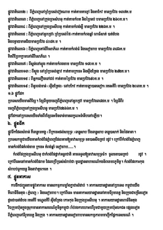 pøÚvCatielx2 ³ BIPñeM BjeTARBMRbTl;evotNam kat;tamtaexµA nigtaEkv manRbEvg 137K>m
pøÚvCatielx3 ³ BIPñeM BjeTARkugRBHsMhnu kat;tamkMBt nigéRBnb; bmanRbEvg 260K>m.
pøÚvCatielx4 ³ BIPñeM BjeTARkugRBHsIhnu kat;tamkMBg;s<W manRbEvg 226K>m .
pøÚvCatielx5 ³ BIPñeM BjeTAGUreRCA¬RBMRbTl;éf¦kat;tamkMBgqñaM eBaF_sat; )at;dMbg
nigbnÞaymanC½ymanRbEvg 408K>m .
pøÚvCatielx6 ³ BIPñeM BjetAsirIesaP½N kat;tamkMBg;FM nigesomrab manRbEvg 386K>m
KitBIERBkkþameTAsirIesaP½N .
pøÚvCatielx7 ³ BIsÁn;eTAsÞg kat;tamkMBgcam manRbEvg 180K>m .
                           Ú
pøÚvCatielx13 ³ BIsÞÜg eTARBMRbTl;Lav kat;tamRkecH nigsÞgERtg manRbEvg 292K>m.
                                                           w
pøÚvCatielx15 ³ BIGñkelOgeTACb; kat;taméRBEvg manRbEvg90K>m .
pøÚvCatielx19 ³ BIGUrBg;man; ¬sÞwgERtg¦ eTAbEkv kat;tamLa)anesok¬rtnHKirI¦manRbEvg 203K>m .
1>6 pøÚvEdk
RbeTseyIgmanBIExS. ExSTImYyecjBIPñeM BjeTAGUreRCA manRbEvg385K>m . ExSTIBIr
ecjBIPMñeBjeTARkugRBHsIhnU manRbEvg266K>m .
pøÚvEdkenARbeTseyIgTaMgBIrExSenHminTan;manlkçNHTMenIbenAeLIy.
6> pøÚvTwk
pøÚvTwkEdlsMxan; KWTenøemKgÁ ¬BIRkecHdl;smuRT ¦Tenøsab bwgTenøsab Tenø)asak; nigédnana.
RbeTskm<CaeyIgmankMBg;EpPñeM BjEdlGac[navasmuRu T ct)answgRKb; rdUv. eRkABIkMBg;EpPñMeBj
            ú
mankMBg;EpKMBg;cam RkecH KMBg;qñaM esomrab>>>>>>.
     kMBg;EpRkugRBHsIhnu CakMBg;Epfñak;GnþrCati GacTTYl[navasmuRTFM² cUlct)anRKb;        rdUv .
eRkABIenHenAmankMBg;Epram EdleRbIR)as;sMrab;Ca mUldæannabacrN_kgT½BexmrPUminÞ. kMBg;EpekaHkug
sMrabb;TUkynþ nignavatUc²ct .
7> pøÚvGakas
   kardwkCBa¢ÜntampøÚvGakas manskmµPaBxøaMgkøaCalMdab; . GakasyandæanenARbeTs km<CaeyIg
                                                                                     ú
KWeBaFi_cintug ¬PñeM Bj ¦ nigesomrab. eRkABIenH manGakasyandæanenAtamTIrYmextþ nigRkugCaeRcIneTot
dUcCa)at;dMbg rtnKirI mNÐlKirI sÞgERtg ekaHkug nigRkugRBHsIhnu . GakasyandæaneBaF_cintug
                                  w
rIÈRkumh‘unkÜgRsukmanGakascrN_PUminÒkm<Ca ra:b;rgkarehaHehIrYmCamYyRkumh‘unÈkCn epSgeTot
              ù                           ù
BIPñeM BjeTATIrYmextþ nigRkug . GakasyandæanesomrabmanskmµPaBmmajwkEpñkeTscrN_ .
 