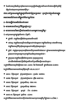  ENnaMeragcRknigsib,kmµEdlmankarbeBa©jkønminl¥[manviFankarEklMGreLIgvijedIm,I
                                         i
  kM[bH:Bal;suxPaBRbCaCnenACMvij.
    u                        u
363>enARbeTskm<úCapøÚvfñl;EckCabu:nµanRbePT? cUrerobrab;kñúgcMenampÚøUv
KmnaKmn_TaMgenaHetIpøÚvCatiNaxøHEdl³
1-cMgayxøICageKnigEvgCageK?
2-maneKaledAecjBITIRkugPñMeBj?
3-mancracrN_mmajwkCageKcMeBaHskmµPaBesdækic©?
cM>÷enARbeTskm<úCapøvfñl;EckCa 4 EpñkKW ³
                          Ú
     pøÚvCati ³ CapøvEdleFVInigEfrkSaedayfvikarCati
                        Ú
     enAextþ ³CapøvEdlecjBIraCFanIeq<aHeTAkan;extþnana CapøvEdlEfrkSa edayfvikarextþ
                      Ú                                      Ú
        CapøvEdlecjBITRI bCMuCnmYyeq<aHeTAkan;TIRbCuMCnmYyeTot.
            Ú
     pøÚvlM ³ CapøvtUc²KµanRkalfµEdleKeXIjmanenAtMbn;CnbT. pøvenHksagedayrdæGMnacmUl
                    Ú                                            Ú
        dæanshkarCamYyGgÁkareRkArdæaPi)alnigRbCaCnkñgtMbn;.
                                                         ú
     pøÚvrukç)al³CapøÚvEdleFVInigEfrkSaeday RksYgrukçRbmaj;
        sMrab;dwknaMplitpléRBwQIsMrYltMEhTaMéRBeQInigeFVIcracrN_Fmµta.
1>pøÚvCatiEdlmanRbEvgxøCageK 6Ga ¬44Km¦ nig EvgCageKKW pøvCatielx5¬408Km¦
                            I                                  Ú
2>pøvCatiEdlmaneKaledAecjBIPñeM BjKW 1/2/3/4/5/6 A
     Ú
 elx1 ³ BIPMñeBjeTA RBMRbTl;evotNam ¬k¥msMn 167Km¦
 elx2³ BIPMñeBjeTA RBMRbTl;evotNam ¬PñMDin 137 Km¦
 elx3³ BIPñeM BjeTA RkugRBHsIhnu ¬260 Km¦
 elx4³ BIPñeM BjeTA RkugRBHsIhnu¬ 226Km¦
 elx5³ BIPñeM BjeTA GUreRCA ¬éf¦ ¬408Km¦
 elx6 Ga³ BIPMñeBjeTA fñl;Ekg ¬44Km¦
3>pøvCatiEdlmancracrN_mmajwkCageKcMeBaHskmµPaBesdækic© KWpøÚvelx 1/4/nig5/.
    Ú
 