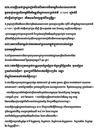 386>ehtuGVI)anCaRksYgerobcMEdndInKerabnIykmµnigsMNg;shkarCa
mYyGaCJaFrRkugnigkmµviFIGPivDÆn_GgÁkarshRbCaCati (UNDP¦ erobcMTI
taMgfµIenAeRkARkug. etIeK)anBiPakSaKñaGMBIbBaðGVIxøH?
cM>RksYgerobcMEdndInKerabnIykmµnigsMNgshkarCa mYyGaCJaFrRkugnig kmµviFI GPivDÆn_GgÁkarshRbCaCati
(UNDP¦ erobcMTI taMgfµenAeRkARkug edIm,I eFVkarepÞrsMng; Gana Fibetyü ecjBIraCFanIPñeBj.
                       I                     I                                      M
÷BYkeK)ancUlrYmCamYyGaCJaFrCati BIbBaðaTMnas;RBMEdnnwgcuHsikSaRsavRCav tambeNþay
RBMEdnedIm,IerobcMÉksarsMrab;RbCuMBiPakSakñgkargarRBMsImanwgkare)aHbegÁalRBMEdnrdæ.
                                           ú
387>nKerabnIykmµsMrab;GnaKtenARbeTskm<úCakñúgkargarsMng;RtUv
)anGnuvtþEbbNa?
cM>eTAéf¶GnaKtnKerabnIykmµenARbeTskm<úCakñúkargarsMng;RtUv)anBRgwgehIypakBin½y
cMeBaHsMNg;Edlsagsg; rWCYsCulKµanc,ab; rW xus bøg;.
388>raCFanIPñMeBjmanRbCaraRsþsrubcMnYnbu:nµan?cMnYnRsIbu:nµannig bursbu:nµan
RBmTaMgdg;sIuet. cUrbBa¢ak;BITItaMgraCFanIPñMeBjnig eQµaH
x½NÐEdlmanenAraCFanIPñMeBj.
cM>raCFanIPMñeBjmanRbCaraRsþsrubcMnYn 998804nak; qñaM 1998 kñgenaH Rsþman 517893nak; Ébursman
                                                               ú       I
481911nak;. edayELkdg;sIuet RbCaCnkñgTIRkuman 3448kñg1Kmkaer KWx<s;CagbNþaextþ RkugTaMgGs;.
                                            ú                ú
   raCFanIPñeM BjmanTItaMgsßtenAeRtIyxaglicRtg;TMnabTenøctumux EdlCaTIRbsBV énTenøemgÁ
                            i
¬emKgÁelI/eRkam sab; nig)asak;¦ . raCFanIPMñeBjsßitenAvalTMnabéndIsNþ Tenø emKgÁ
EdlmandIduHerogral;qñaMekItBIkarcak;bMeBjedayExS TwkhUrnaMdIl,ab;mkcak;bgÁr.
rraCFanIPñeM BjsßtkñúgrykMBs;CamFüm 10m ebIeFobeTAnwgnIvUTwksmuRT ehIymankUGredayen
                  i                                        :
PUmisaRsþenAelIExS beNaþyRtg;cMNucTI 104¿ 51 énry³beNþay
xagekItnigExSRsbRtg;cMnucTIcMnucTI11¿33 énry³TTwgxageCIg.
raCFanIPñeM Bjmanx½NÐcMnYn 7 KW x½NÐdUneBj/ x½NÐ7mkra /x½NÐcMkarmn/x½NÐTYleKak / x½NÐmanC½y /x½NÐdegáa
nig x½NÐb¤sSIEkv.
 