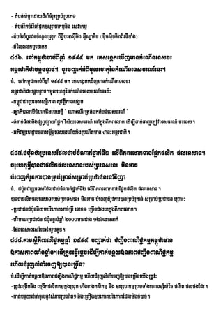 - tMbn;sMbUredaydMnaMcMruHRKb;RbePT
- tMbn;rIkcMerInEpñk]sSahkmµnig esvakmµ
-tMbn;sMbUrCncMNUlRsuk BITIVbGasIunig GuIs,anic ¬micsicnigB½rTIkaMg¦
                                                   u u
-tMélBlkmµefak²
486> enAkm<úCacab;BIqñaM 1999 mk eKsegáteXIjmankMeNIneTscr
GnþrCatiCabnþbnÞab;. cUrbBa¢ak;GMBImUlehtuénkMeNIneTscrN_enH.
cM> enAkm<Cacab;BIqñaM 1999 mk eKsegáteXIjmankMeNIneTscr
          ú
GnþrCatiCabnþbnÞab;.mUlehtuénkMeNIneTscrN_enHKW³
-km<CaCaRbeTssnþiPaB suvtßPaBsgÁm
     ú                       i
-rdæaPi)alebIcMhreCIgemXfµI } ehaHehIrRtg;mktMbn;eTscrN_ }
-TMnak;TMngnigpSBVpSayEpñk vis½yeTscrN_ enAkñgBIPBelak edIm,ITak;TajePJoveTscrN_ breTs.
                                              ú
-GPivDÆehdæarcnasm<n§eTscrN_ya:gRbNItman zan³GnþrCati.
                       ½

487>Cbu:nCaRbeTsEdlCab;cMNat;fñak;TI2 elIBiPBelakxagEpñkplit plensaT.
cHuehtuGVI)anCaplitplensaTrbs;RbeTsenH minGac
bMeBjtMrUvkar)anRKb;RKan;sRmab;RbCaCneTAvij?
cM> Cbu:nCaRbeTsEdlCab;cMNat;fñak;TI2 elIBiPBelakxagEpñkplit plensaT.
)anCaplitplensaTrbs;RbeTsenH minGac bMeBjtMrUvkar)anRKb;RKan; sRmab;RbCaCn eRBaH³
-RbCaCnCbu:nniymbriePaKsac;RtI elx1 eRcInCageKkñgBIPBelak.
                                                 ú
-brimaNRbCaCn Cbunx<s;qñaM 2000manCag 126lannak;
                  :
-EdnensaTesrIecHEtrYmtUc.
488>tamsßitiBaNiC¢kmµqñaM 1999 bBa¢ak;fa CBa¢IgBaNiC¢kmµkm<úCaman
»kasPaBya:gxøaMg.eTIRtUveFVIemþcedIm,Ikat;bnßy»nPaBCBa¢IgBaNiC¢kmµ
ehIyCMrujlMnaMecj[)aneRcIn?
cM>edIm,Ikat;bnßy»nPaBCBa¢IgBaNiCkmµ ehIyCMrujlMnaMecj[)aneRcIneyIgRtUv³
                                 ¢
-RtUvBRgIknig BRgIkplitkmµkgRsuk TaMgxagksikmµ nig ]sShkmµRBmTaMgecHsnSMsMéc plit plpgEdr.
                             ñú
-kat;bnßylMnaMcUlnUvsMParRbNit² nigeRKOg]bePaKbriePaKEdlmigcM)ac;.
 