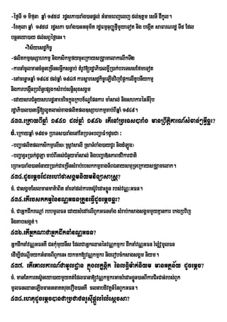 -éf¶TI 1 mifuna qñaM 1958 rdæsPa)araMg)anpþl; GMnaceBjelj dl;]tþm esnI dWkUl.
-Extula qñaM 1958 rdæsPa )araMg)anGnum½t rdæFmµnuBaØfmYyeTot nig begát saFarNrdæ TI5 Edl
                                                         µI           I
bnþneya)ay dl;sBVéf¶enH.
        ÷vis½yesdækic©
-plitkmµ]sSahkmµ nigksikmµfycuHeRkaysRgÁamelakelIkTI2
-karnaMcUlmancMnYneRcInsn§wksn§ab; tMrUv[rdæaPi)alx©IR)ak;breTssEfmeTot
-enAcenøaHqñaM 1945 dl;qñaM 1947 karsþaresdækic©eLIgvijEp¥kelItUbnIykmµ
nigkarbegáInRbB½n§epSg²sMrab;snþsuxsgÁm
                                i
-edaysarCMnYyshrdæGaemrickñúgRkbx½NÐEpnkar ma:sal; nigshkarénGWr:b      u
rdæaPi)al)aneFV[lUtlas;xagplitpl]sSahkmµcab;BIqñaM 1949.
                I
533>eRkayBIqñaM 1951 dl;qñaM 1956 etIenARbeTs)araMg manRBwtþikarN_sMxan;²GVIxøH?
cM>eRkayqñaM 1951 RbeTs)araMgenAEtRbTHbBaðaFM²dUcCa ³
-bBaðaplitplksikmµelIs¬RsUvsalI RsaTMBaMg)ayCUr nigdMLÚg¦
-bBaðaxVHR)ak;dULa cab;BIGs;CMnYyma:sal; nigbBaða»nPaBfvikarCati
eRBaH)araMg)ancMnayR)ak;CaeRcInsMrab;ebskkmµxagT½BÉnaysmuRTeRkaysRgÁamelak.
534>dUcemþcEdlehAfasgÁmniymviTüasaRsþ?
cM> CasgÀmEslmanmaK’aBit naMeTAdl;karts‘UrMedaHxøn rbs;vNË³GFn.
                                                 Ñ
535>etIebskkmµénvNÑGFnRtUveFVIdUcemþcxøH?
cM> CaGñkCIkreNþA rbbmUlFn edaysMedAelIBYkGFnTaMg sMrab;ksagsgÁmmYyKµankar ekgRbv½j
nigKabsgát;.
536>etIGñkNaCaGñkdwknaMvNÑGFn?
GñkdwknaMvNÑGFnKW CnkumuynIs EdlCaGñkQanénvNÑkmµkr dwknaMvNÑGFn rMlMvÑmUlFn
                      M
edIm,IdeNþmykGMnacBIBYkenH ykmk[vNÑkmµkr nigerobcMksagsgÁm niym.
          I
537> etIeKalkarN_CamUldæan kñúglkçnþik énlTi§m:ak;niym manGtßn½y dUcemþc?
cM> manEtkarts‘Uneya)aymYyKt;EdlFana[vNÑkmµkrGacrMedaHxøn)anBIkarCiHCan;rbs;BYk
                                                        Ü
mUlFnQaneLIgmanGnaKtrugerOg)anKW clnabdivtþn_énBYkGFn.
538>ehtudUcemþc)anCaRbCaCnrUsuIpþÜlrMlMesþcsa?
 