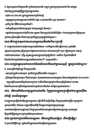 cM> dMbUgbNþalmkBIesþcsaKit KUrEtplRbeyaCn_ bkSBYk xønCamYymUlFn)araMg nig Gg;eKøs
                                                         Ü
edayCMrujRbCaCnrUsI[Føak;kñgsRgÁameday³
                       u     ú
-yuvCn 14 lan nak; RtUvbBa¢neTAsmrPUmiTaMgbgçM
                               Ú
-mnusSsøab;eRkaysRgÁamelakelIkTI1 cMnYn 1/5lannak;nig rbYs 5lannak;.
-TurPikS nig CMgWdMkat;manRKb;TisTI.
-kgT½BrUsuITTYlbraC½yCabnþbnÞab; edayxVHes,og nigGavuF.
-ktþasMxan;eBlsßanPaBkMBugvwkvrenH esþcsa nigbkSBYkBuMrvl;eGIeBIeLIy. cMeBaHmuxsßanPaBd¾F¶n;F¶renH
RbCaCn rUsIu)aneRCIs erIsykRckmYyKWRtUvrYbrYmKñapþlrMlMesþcsa.
                                                  Ü
539>etIkarpÞúHGavuFedayÉkÉgTTYl)anC¾yCMnHrWeT?eRBaHGVI?
cM> karpÞHGavuFedayÉkÉgBMuGacTTYl)anC½yCMnHeT. Cak;EsþgkaregIbeLIgbHe)ar RbqaMgnig
         ú                                                                       w
esþcsarbs;RbCaCn rUsuIRKb;RsTab;dUcCaTahanbHe)ar enAtamsmrPUmi kmµkr eFVkUdkmµtam ergcRk
                                                                        I
ÉksikrenAtamCnb. buE: nþ lT§plRtUv)anbRgáabya:gKYr[QWcab;. enHKWmk BIxVHkMlaMgdwknaM
EdlsMrab;CaktþakMnt;cMeBaHvNÑGFnEdlkalenaH KW bkSbulesvic.
540>ehtudUcemþc)anCarbbraCaniymEdlcak;rwsenARbeTssUsuI RtUvdYlrlMCasßaBr?
cM> manbkSdwknaMRtwmRtUv KWbkSbulesvic
-)atukmµCak,ÜnEhrbs;)atukr RKan;ECak,ÜneRbIEtbdanig Baküesøak.
-bU:lIscUlédCamYy)atukr KWenAxag)atukr BMu)anenAxageyaFarbs;esþcsa EdlmancMnYndl;eTA 60000nak;.
   ktþarYmpSMénclnabdivtþTaMgenHbBa¢ak;fa kardwknaMEdlbgáb;nUvkarmineBjcitþBIrsMnak; mhaCn
nigCaBiessmanbkSdwknaMc,as;las;CaktþanaMeTArkC½yCMnH enAéf¶NamYyCadac;xat.
541> etIkarelIkTisBaküesøakrbs;elnIn ERbkøaysRgÁamcRkBtþieTACasRgÁamsuIvil
bdivtþi mann½ydUcemþc?
cM>sRgÁamcRkBtþsMedAelIsRgÁamQøanBan BRgIkTwkdI deNþmTIpSar nigRbkYtRbECgeRKOg sBVavuTr§ vag
                    i                                I
RbeTsenAGWrub CaBiess sRgÁamsuvilbdivtþi KWsRgÁamrvagKñaÉgkñgRbeTskñg
               :                    I                       ú       ú
eKalbMngdeNþmyksRgÁameRkA nigkñgRbeTsEdlmanknøgmk[eTACasRgÁamkñg RbeTsmYy
                  I                   ú                                 ú
fµeI TotedIm,Ipøas;bþÚrrbbRKb;RKgEdlBYkeKcg;)an.
542>eRkaykardYlrlMénrbbesþcsa etImanrdæaPi)albu:nµan ekIteLIgGVIxøH?
cM>eRkaybdivtþEi xkumÖ³ rdæGMnacBIrRtUv)ancat;taMgeLIgenAkñgRbeTs³
                                                           ú
 