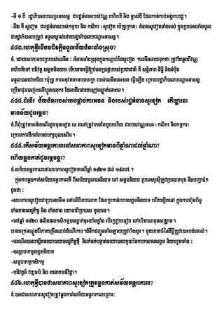 -TI 1 KW rdæaPi)albeNaþHGasnñ CardæGMnacrbs;vNÑ KhibtI nig m©as;dI Edlkan;kab;GgÁkarrdæ.
-TI2 KW sUevot CardæGMnacrbs;kmµkr nig ksikr ¬sUevot eb:RtURkat¦ tMnagsUevotTaMgGs; kñgRbeTsTaMgmUl
                                                                                      ú
CardæaPi)albRgÁb; TTYlsÁal;edayrdæaPi)albeNþaHGasnñ.
543>ehtuGVIeTIbbdivtþiTTYlC½yCMnHTaMgRsug?
cM> edaysarbTbBa¢arbs;elnIn ³ GMnacTaMgRsugkñgkNþab;édsUevot .elnInTayTukfa RtUvEtqøgBIvNÑ
                                             ú
KhibtIeTA bdivtþ sgÁmnigym eTIbGaceFV[bMngR)afñarbs;RbCaCati KW snþPaB dIFøI nignMb½g
                                       I                             i              u
TTYl)aneCaKC½y.buR: nþ karGnuvttambTbBa¢a rbs;elnInenH)an eFVIeLIg eRkayrdæaPi)albeNþaHGasnñ
eRbIGavuF)aj;rHelIhVg)atukr EdledIredayes¶omsØat;enaHeT.
                    Ú
544>dMenIr C½yCMnHrbs;rbbpþac;karGFn nigrbs;rdæGMnacsUevot etIXøaenH
mann½ydUcemþc?
cM>KWBuMRtUvmanGMnacBIrdUcmuneTot eT teTARtUvmanEtmYyehIy CarbsvNÑGFn ¬ksikr nigkmµkr¦
eRkamkardwknaMrbs;bkSbulesric.
545>etIsm½yGnþrkalenAshPaBsUevotmanBIqñaMNadl;qñaMNa?
ehIyqøgkat;dUcemþcxøH?
cM>sm½yGnþrkalenAshPaBsUevotmanBIqñaM 1921 dl; 1937>.
   kñúgkarqøgkat;sm½yGnþrkalKW BIsm½ymUlFnniym eTA sgÁmniym RbeTsrUsuRI tUvRbQmmux nwgbBaðaFM²
dUcCa ³
÷shPaBsUevotCaRbeTsTI1 enAeliBiPbelak EdlRbkan;rbbsgÀmnigym ehIysÓtenA kÜgkarhu‘mB½T§
                                                                           i ù
TaMgxagesdækic© nig TaMgxag eyaFaBIRbeTs mUlFn.
÷enAqñaM 1920 plitplksikmµ)anFøak;cuHya:gxøaMg ebIeRbobeFob eTAbrimaNmunsRgÁam.
eragcRkGNþgEr:PaKeRcInQb;dMeNIrkar.dMnwkCBa¢ÚnTaMgLayRtUvraMgsÞH. mYyPaKFMéndIFøIRtUve)aHbg;ecal;.
             Ú
÷elNIn)anbegÁItneya)ayesdækic©fµI nigkMnt;bnÞat;neya)aymYyénkarksagsgÁm niymrYmTaMg ³
-]sSahkmµsgÁmniym
-smUhkmµksikmµ
-bdivtûn_ vb,Fm’ nig menaKmn_vC¢a.
                              i
546>ehtuGVI)anCashPaBsUevotRtUvqøgkat;sm½yGnþrekal?
cM>)anCashPaBsUevotRtUvqøgkat;sm½yGnþrekaleRBaH³
 