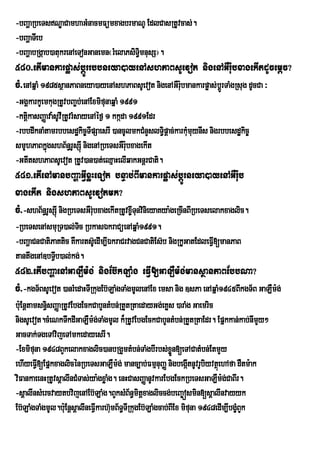 -bBaðaRbeTsNÐaCamhaGMnacmFümxagbrmaNU EdlCasRtUvcas;.
-bBaðaTIeb
-bBaðabRgáab)atukrenAeTonGanemn¬rMelaPsiTimnusS¦.
                                          §
580>etImankarpøas;bþÚrrbbneya)ayenAshPaBsUevot nigenAGWru:bxagekItdUcemþc?
cM>enAqñaM 1985sßanPaBneya)ayenAshPaBsUevot nigenAGWrubmankarpøas;bþÚrTaMgRsug dUcCa ³
                                                      :
-GgÁkarkUemkugRtUvbBa©b;enAExmifunaqñaM 1991
-ktþkasBaØava:sUvIRtUvrMsayenAéf¶ 1 kkáda 1991Edr
    i
-rbbdwknaMtamrbbesdækic©TIpSaesrI )ancUlmkCMnYslT§pþac;karkMumuynIs nigrbbesdækic©
                                                  i
smUhPaBkñúgshB½n§rUsSIú nigenARbeTsGWrubxagekIt
                                         :
-GtItshPaBsUevot RtUv)an)at;eQµaHelIqakGnþrCati.
581>etIenAmanbBaðaGVIxøHeTot bnÞab;BImankarpøas;bþÚrneya)ayenAGWr:ub
xagekIt nigshPaBsUevotmk?
cM>-shB½n§rUsSIú nigRbeTsGWrubxagekItRtUvx©ITnvinieyaKya:geRcInBIRbeTselakxaglic.
                             ;               u
-RbeTsenAsmuRT)al;Tc RbkasÉkraCüenAqñaM1991.
                      i
-bBaÛaCnCatiPaKtic KWkarts‘UedIm,IÈkraCrvagCnCatiEs‘b nigRkUGatEdleFVI[manPaB
tantwgenA]bTVIb)al;kg;.
582>etIbBaðaenAGaLWm:g; nigEb‘kLaMg eFVI[GaLWm:g;mansßanPaBEbbNa?
cM>-kgT½BsUevot )anrMedaHTIRkugEb‘LaMgTaMgmUlenAEx emsa nig ]sPa enAqÜaM1945BIkgT½B GaLWm:g;
b:uEnþtamsn§isBaØaRtUvEbgEckCabYntMbn;RtYtRtaedayGg;eKøs )araMg Gaemric
nigsUevot.cMeNkTwkdIGaLWm:g;TaMgmUl k¾RtUvEbgEckCabYntMbn;RtYtRtaEdr. Epñkkan;kab;nImYy²
GacTak;TgeTAvijeTAmkedayesrI.
-Exmifuna 1948BYkelakxaglic)anbRgYmtMbn;TaMgbIrbs;xøn[eTACatMbn;EtmYy
                                                            Ü
ehIyeFVI[EpñkxaglicénRbeTsGaLWm:g; manc,ab;FmµnuBaØ nigbegátnUvrUbiyvtßeú hAfa dWtm:ak
                                                                  I
viFankaeenHRtUvsþalInCMTas;ya:gxøaMg. enHCasBaØanUvkarEbgEckRbeTsGaLWm:g;CaBIr.
-sûalInsMercvaytbvijenAEb‘LaMg.BYksMB½n§mitûxagliccg;beBa¨Ýsmin[sþalInvayyk
Eb‘LaMgTaMgmUl.b:Eu nûsûalIneFVIkarh‘mB½T§TIRkugEb‘LaMgcab;BIEx mifuna 1948edIm,IbgØBYk
                                     u                                              M
 