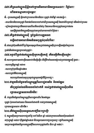 597>etIReTsNÐÚensIusßitenAeRkamnwmGaNaniKmRbeTsNa? BIqñaMNa?
       ehIymansßanPaBdUcemþc?
cM>-RbeTsNÐensIu sßtenAeRkamGaNaniKmniym hULg; taMgBIqñaM 1602emøH: .
                    i
-GaNaniKmniymghULg; CiHCan;ya:geXareXAeTAelIRbeTsNÐeÚ nsIu EdlCaTMB½rmYyexµA ggwtsMrab;RbeTs
-múa:geTotedayP¢ab;nwgneya)ayerIseGIgBN’sMbur EdlGaNaniKmhULg;)anRbkan;enaH
       )aneFVI[CnCatiNÐÚensIurgTukçevTnaRklM)aketakya:kéRElg.
598>etIRbCaCnNÐÚensIu RTaMRTcMeBaHTukçevTna
       begáItedayGaNaniKmniymhULg;)anEdrrWeT?
cM>edayRTaMBM)annwgGMeBIÙRBÙpSGmnusSFm’enHRbCaCnNÊeÐ nsIeu RkakeLIgts‘Uya:gkøahan
             u
RbqaMgnwgGMnacRtYtRtarbs;hULg;.
599>bnÞab;BIRbCaCnNÐÚensIueRkakeLIgts‘U etImanGVIekIteLIgeTot?
cM>KNbkSneya)ayCaeRcIn)ancab;bdisn§ieLIg edIm,IdwknaMclnats‘rU bs;RbCaCnnÐeÚ nsIu dUcCa ³
-KNbkSGIsøamqñaM 1911
          u
-KNbkSkMmuynIsqñaM1921
        u
-KNbkSCatiniymNÐeÚ nsIu
    KNbkSTaMgGs;)anrYbrYmKÜaCaFøgmYyts‘UedImI,ÉkraCü.
                                ù
600>CamYynwgCMnYyya:gsúþksþmÖBIshrdæGaemric nigGg;eKøs
       etIhULg;Tb;Tl;nwgclnarMedaHCati rbs;RbCaCnNÐÚensIu)anrWeT
       eRkaysRgÁamelakelIkTI2?
cM> CamYynwgCMnYyya:gsúþksþmÖBIshrdæGaemric nigGg;eKøs
hULg; BMuGacTb;Tl;)aneT nwgclnarMedaHCati rbs;RbCaCnNÐÚensIu
eRkaysRgÁamelak elIkTI2.
601>etINÐÚensIu)anTTYlÉkraCürWeT?eRBaHGVI?
cM> NÐÚensI)anRbkasÉkraCüenAéf¶ 17 ExsIha qñaM 1945eRkayeBlEdlCbu:n)anTMlak;
              u
GavuFkñúgqñaM 1945.buE: nþdl;qñaM1949 eTIbTTYl)anÉkraCüeBjelj. rdæaPi)alNÐÚensIu
)anRbkaspþac;cMngmitþPaBNÐÚensIBIshPaBhULg;enAEx sIha qñaM 1954.
                                    u
 