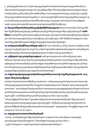 4>>>RBHPikúçsgÇsuT§EtCaRBHGrhnþ.karRbCMmanGgÁ4 dUecñHkñúgBuTsm½ymanEtmþgKt;eBlenaHRBHsmµasm<úT§Rtas»vaT)atiemakç.
                                                  u              §
ehIyeBlenaHEdr EdlRBHGgÁdak;Gayusgçar 3Ex eTotRTg;nwgcUlbriniBaV n.BiFImaXbUCaRbRBwtþeTAenAeBlyb;kúñgvtþGaramnImYy²
tamTMenomBuT§bris½T RtUvedIrRbTkSiNRBHvvihar3CMsinmunnwgcUl.eKykeTyüvtßeú robdak;enAmuxBuTr§ Ub rYcGuCFUbeTon. luHCYbCMuKña
                                                         u
ehIyRBHsgÇmYyGgÁEdlcas;vsSaCageKsURtsikaç bT. bnÞab;mkRBHsgÇBIrGgÁEdlKg;enAmuxeTyüTansURtrMlkKuNRBHBuTKuN luH
                                                                                                          w          §
cb;bTxagedImRBHsgÇ mYyGgÀsEmûgFm’eTsnaGMBICIvRbvtûirbs;RBHBuT.karsURtBuT§KuN nigkarsEmûgFm’eTsnaRbRBwtûqaø s;KÜa
                                                                           §
rhUtdl ;GaRFaRt CYnkalrhUtdl;P.eBlenaHeKRbeKnyaKYdl;RBHsgÇedIm,ICakic©begðIybuNü.
                                         øW
16>>BisaxbUCaCaBiFIbUCaya:gFMEdlBT§bris½TR)arB§eFIVeLIgedIm,IrMlkdl;RBHBuT§eKatm.cMeBaHkarkMNt;ykÙf¶15 ekIteBjbUN’mIEx
                                                                       w
Bisax KWRtUvnwgÙf¶EdlRBHGgÀRTg;RbsURt Rtas;dwgnUvsmµasem<aFiBaÏaNnigRTg;rlt;xn§clbriniBVan suTE§ tkÜùgÙf¶eBjbUN’mI 15ekIt
                                                                                           U
ExBisax. tamTMenomBiFbNüBisaxbUCaenhRbRBwtþeTAevlayb;kñgvtþ.enARKb;vtþGarameKeXIjmanGuCeRKOgRbTIbCValabUCaPøWeRBag
                            Iu                                     ú
RBat ehIymanmhaCnRbusRsIekµgcas;RbkbedayeRKOgskáar³bUCamanpáaPJI eTonFUb CaedIm nigeFIVdMeNIreTARbCuKñasþab;kar sEmþg
                                                                                                            M
eTsnaGMBIBuT§RbvtþitaMgBIedImrhUtdl;cb;edIm,I[mansT§aRCHføacMeBaHRBHrtnéRtkan;EtxøaMgeLIg.
17>>tamTMenomRbCaCnExµreFVIBiFIbuNükan;biNÐcMnYn 15éf¶.BIéf¶TI 1eraC Caéf¶kan;bNÐ b£ dak;biNÐ Ééf¶15eraC Caéf¶PúbiNÐ eRBaHéf¶
                                                                                        i                       M¢
ebHGñkRsukmkRbCMuKñaeFIVenAvtþRKb;²Kña.Baküfa biNÐ mann½yfa BMnt)ayEdleK]TÞsdl;exµacEdl)ansøab;eTA.)aybiNÐKWBMnUt)ay
                                                                         U            i
dMeNIbcMGinCamYyxÞHdUg ehIylayCamYyeRKOgpSMepSgeToteTAtamkarniymrbs;GkRsukkñgtMbn;nmYy².
                        i                                                           ñ           ú I
18>>>RbvtþTMenomdak; eTon FUbenAkñgédexµacmandUcteTA³kalBIknøgmkCayUryarNas;mkehIymanPikçmYyGgÁ mannam
            i                          ú                                                            ú
minBitR)akd.ejamRbusrbs;elakCaRBanéRB smøab;stVeRcInNas;taMgBIekµgrhUtdl;cas;.lHuevlaCitsøab;Kat;PwksµartIeTAeXIj
                                                                                                              ø
stVEdlxøÜnsmøab;edayGkuslcitk¾ERskR)ab;PkCakUn[CYy.PikçCakUndwgfaejammankmµeRcIneTIbcat;[mnusSrkpáa eTon nigFUb
                                     þ              i çú             ú
ykmkdak;kúñgédejamRbus rYcR)ab;facUrejamxMsmøgemIlpáaeTon nigFUbCaeRKOgbUCaRBHrtnRt½yenH[Cab;.ejamRbusPikúçenHekIt
                                                           w
sT§aRCHføamancitCakusleFItamBakúkUn.luHsøab;eTAKat;eTAekItenAzansYK’.
                      û        V
19>>kar[kUneTAbUseronenAkñúgRBHBuT§sasnaExµreyIgmanTmøab;taMgBIburaNkalmkemøH enAkñgBiFIbYsCasgÇenHeKehAfa naK b£
                                                                                          : ú
bMbYsnaK etIBaküenHmanRbvtþdUcemþc?
                                 i
tamTMenomkarbMbsnaKenHmanTak;TgnwgerOgburaNmYydMNalfa³ kalEdlRBHsmµasm<TKg;enAvtþeCtBnmannaKraCmYymanb£T§i
                    Y                                                                        ú§
mansT§aRCHføakñgRBHBuT§sasnacg;bsCaPikçú k¾kaLaxønCamaNBcUlfVaybgÁMRBHmhaefr ehIyTUlfa : ´RBHkruNasUmbYskñúgsMnak;
                ú                           Y                Ü
RBHmhaefrpg : .RBHmhatisSesßrk¾bbsesþcnaKCaPikçeú TA.enAeBlmYysameNrmYyGgÁp©g;cgðan;rYccUleTAnimnþqan; lHuebIkTVareTA
                                               MY
Rsab;EteXIjBs;eBneBjbnÞbsameNrenaHP½yrn§t; sÞúHecjmkERskeqareLaep¥IleBjTaMgvtþ.luHRCabdl;RBHd¾manbuNüeTIbRBH
                                   ;
GgÁRTg; bBaØtita : cab;taMgBIéf¶enHeTAPikçúÉeRkaykMbbMbYsstVtri cäan exµac bisac raCPUt ykSaeLIy
                                                         uI
:.edayRBHbBaØtþdYecñHeTIbPikçúnaKTUlfa : ´RBHGgÁenHmancitþesµaHcMeBaHsasnaRBHGgÁNas;tEkøgbnøMeT ebI´RBHGgÁmanePTCa
                  i
stVmnGacbYskñúgsMNak;RBHGgÁ dUecñH´RBHGgÁsUmBr[manRBHbBaØtiþfa³ ebIPikúçnwgbMbYskulbuRtsUm[ehAGñksMbsenaHfa naK
      i                                                                                                   uY
dUcenHteTAedIm,I[eKnwkeXIj´RBHGgÁEdlCaGñkesµaHcMeBaHsasnaRBHGgÁpg : .RBHBuT§GgÁyl;RBm eBIbbBaØtþ[ehAbBVC¢aebkç³nig
                                                                                                        i
]bsm,Taebkç³ ehAta naK naK rhUtmk.
20>>enAkñgBuT§sasnamhayanmaneBaFistV nigxusEbøkKñaKW³
          ú
-elaeksVr³ CaeBaFistVCYyseRgÁaH nig[esckþIsuxdl;stVelak.eKqøak;rUbelaeksVr³Kg;QrelIpáaQUk manRBHgsþeRcIn
RTg;ektnPNÐepSg²GlgáareRcInmanpñgsk;F² ehIyenAelIpñgsk;manRBHBuT§rUbmYyeQaµH Gmitam³.
                                              Ü M              Ü
-bB©úaRsI CaeBaFistVtlakar.eKeFIVrUbmnusSkan;esovePAmYynigRBHxan;mYyKg;elIstVeta.
                          u
 