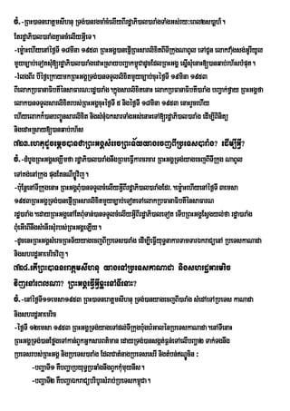 cM>-RBH)aTneratþmsIhnu RTg;)anrgcaMcMelIyBIrdæaPi)al)araMgTaMgGs;ry³eBl2s)aþh_.
EtrdæaPi)al)araMgKµancMelIyGVeI T.
-em:aø HehIyenAéf¶TI 18mIna 1953 RBHGgÁ)anepJRI BHsarlixitBITIRkugNaBUl eTACUn elakvaMgsg;GUrIyUl
                                                                                      u
mYyc,ab;eTotsMu[rdæaPi)al)araMgedaHRsaybBaðakm<CadUcEdlRBHGgÁ esñsMeu naH[)anqab;rh½sbMput.
                                                 ú                  I
-rMlgBIr bIéf¶eRkaymkRBHGgÁRTg;)anTTYllixitmYyc,ab;cuHéf¶TI 19mina 1953
BIelakRbFanaFibtIénsaFarN³edæ)araMg.kñúgsarlixitenaH elakRbFanaFibtI)araMg bBa¢ak;fVay RBHGgÁfa
elak)anTTYlsarlixitrbs;RBHGgÁcuHéf¶TI 5 nigéf¶TI 18mina 1953 enaHrYcehIy
ehIyelakk¾)anbBa©Únsarlixit nigsMnMuÉksarTaMgGs;enaHeTA[rdæaPi)al)araMg edIm,IBinitü
nigedaHRsay[)anqab;rh½s
723>ehtudUcemþc)anCaRBHGgÁsMercRBHT½yyagecjBIRbeTs)araMg? edIm,IGVI?
cM>-dMbUgRBHGgÁsgÇwmfa rdæaPi)al)araMgnwgRBmeFVIkarcrcar RBHGgÁRTg;yagecjBITIRkug NaBUl
eTAKg;enARkug pugEtnNWbøÚvij.
-b:uEnþenATIRkugenaH RBHGgÁBMu)anTTYlcMelIyGVBIrdæaPi)al)araMgEdr>.em:aø HehIyenAéf¶TI 3emsa
                                             I
1953RBHGgÁRTg;)anepJIRBHsarlixitmYyc,ab;eToteTAelakRbFanaFibtIénsaFarN
rdæ)araMg.edayRBHGgÁenAEtBMuTan;)anTTYlcMelIyGVBIrdæaPi)aleTot eTIbRBHGgÁEsVgyl;fa rdæa)araMg
                                                   I
BMueGIeBInwgsMenIrsMru bs;RBHGgÁeLIy.
-dUcenHRBHGgÁsMercRBHT½yyagecjBIRbeTs)araMg edIm,IeFVyuT§nakarTamTarÉkraCüenA RbeTskaNada
                                                           I
nigshrdæGaemricvij.
724>etIRBH)aTneratþmsIhnu yageTARbeTskaNada nigshrdæGaemric
vijenAeBlNa? RBHGgÁeFVIGVIxøHenATIenaH?
cM>-enAéf¶TI11emsa1953 RBH)aTneratþmsIhnu RTg;)anyagecjBI)araMg sMedAeTARbeTs kaNada
nigshrdæGaemric
-éf¶TI 12emsa 1953 RBHGgÁRTg;yageTAdl;TIRkugb:uger:GalénRbeTskaNada.enATIenaH
RBHGgÀRTg;)anEføgeTAkan;BYkGÜksarBt’man edayRTg;)ansgÔt;F¶n;eTAelIbBaÛa2 Tak;Tgnwg
RbeTsrbs;RBHGgÁ nigRbeTs)araMg EdlCatMnagRbeTsesrI nigtMbn;NÐcin ³
                                                                 Ú
        -bBaðaTI1 KWbBaðaRbyuTR§ bqaMgnwgBYkkMmuynIs.
                                              u
        -bBaðaTI2 KWbBaðaÉkraCübribUrsMrab;RbeTskm<úCa.
 