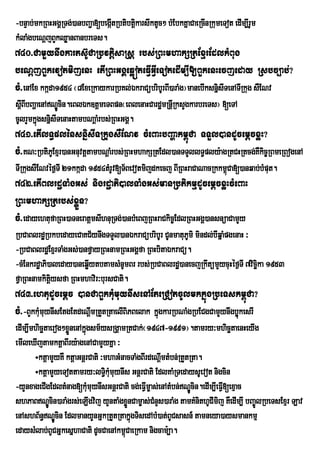 -bnÞab;mkRBHGgÁRTg;)anbBa¢a[begáItRbtibtþkarswktUc² bMEbkKñaCaeRcInRkumeTot edIm,IrUm
                                         i
kMlaMgbeNþjBYkQøanBanbreTs.
740>CamYynwgkarts‘UCaRbvtþisaRsþ rbs;RBHmhakSRtExµrEdlkMBug
beNþjBYkevotmijenH etIRBHGgÁeqøóteFVIGVIeTotedIm,I[BYkenHecjeday Rsbc,ab;?
cM>enAEx kkáda1954 ¬8ExeRkaykarRbKl;ÉkraCübribUrBI)araMg¦manebIksnñisITenATIRkug sWENv
sþBIbBaðaenANÐcin.eBlÉk]tþmeTBpn¬eBlenaHCardæmRnþRI ksYgkarbreTs¦ [eTA
  I            Ú
cUlrYmkñgsnñisITenaHtambNaþaMrbs;RBHGgÁ.
        ú
741>etIlT§plénsnñisITRkugsWENv cMeBaHbBaðakm<úCa TTYl)andUcemþcxøH?
cM>KN³RbtiPEU xµr)anGnuvtþtambNþaMrbs;RBHmhakSRtEdl)anTTYllT§ply:agRtCHRtcg;KWkic©RBmeRBogenA
TIRkugsWENvéf¶TI 21kkáda 1954tMrUv[T½Bevotmijdkecj BIRBHraCaNacRkkm<Ca[)anqab;bMput.
                                                                    ú
742>etIBlrdæTaMgGs; nigrdæaPi)alTaMgGs;manRbtikmµdUcemþcxøHcMeBaH
RBHmhakSRtrbs;xøÜn?
cM>edayehtufaRBH)aTneratþmsIhnuRTg;)anbMeBjRBHraCkic©EdlRBHGgÁ)ansnüaCamYy
RbCaBlrdæRbkbedayeCaKC½ynwgTTYl)anÉkraCübribUr CUnmatuPUmi mindl;bIqñaMpgenaH ³
-RbCaBlrdæExµrTaMgGs;)anfVayRBHnamRBHGgÁfa RBHbitaÉkraCü.
-cMEnkrdæaPi)aleday)aneqøYIytbtamsMnUmBr rbs;RbCaBlrdæ)anecjRkwtümYycuHéf¶TI 7vicäka 1953
                                                                                  i
fVaRBHnamkitþysfa RBHmhavir³bursCati.
             i
743>ehtudUcemþc )anCaBYkkMumuynIsenAEteRCotcUlmkkñúgRbeTskm<úCa?
cM>-BYkkMmuynIsEtgEtdeNþmRtYtRtaelIBiPBelak kñgkarRbNaMgRbECgCamYynwgbøúkesrI
         u              I                     ú
edIm,Imhicätaerog²xøÜnenAkñgsm½ysRgÁamRtCak;¬1947-1991¦.tamry³mhicätaenHeyIg
                           ú
emIleXIjtamktþaBIry:agenACamYyKña ³
       ÷ktþamYyKW ktþaGnþrCati ³mhaGMnacTaMgBIrdeNþmtMbn;RtYtRta.
                                                   I
       ÷ktþamYyeTottamry³lT§ikMmuynIs GnþrCati EdlKaMRTedaysUevot nigcin
                                 u
-yYnxageCIgEdltMnag[kMmuynIsGnþrCati cg;eFVm©as;enAtMbn;NÐcin.edIm,IeFV[exµac
                             u                I               Ú          I
shPaBNÐcin)araMgrs;eLIgvij yYntaMgxøÜnCam©as;CMnYs)araMg tamKMnithUCImij KWedIm,I bBa©ÚlRbeTsExµr Lav
             Ú
enAshB½n§NÐcin EdlmanyYnGñkRtYtRtakñgTisedAbM)at;BUCsasn_ tamneya)aysmankmµ
               Ú                         ú
edaysMlab;BUCGñkesñhaCati dUcCaenAkm<CaeRkam nigcam:,a.
                                       ú
 