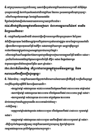 cM>enAkñgRbeTsKNbkSRbCaFibetyü )ancab;epþmRbqaMgraCrdæaPi)aledayecaTRbkan;BI GMeBIsIusMnUk
        ú                                I
BukrlYyrbs;mRnþI TMlak;kMhusTaMgGs;eTAelIraCrdæaPi)al Edlman RBH)aTneratþmsIhnuCaRbmuxrdæ.
-ehIyk¾manGñktMnagxageqVg énraCrdæaPi)alenHpgEdr
KWkgbMngb:unb:gdeNþmGMNacneya)aytammeFüa)ayRKb;Ebby:ag.
   ñú              I
759>etIraCrdæaPi)alkm<úCacat;EcgrebobNa cMeBaHkarQøanBanBIsMnak; Gaemric
nigRbeTsCitxag?
cM>-raCrdæaPi)alExµr)anelIksMenI edaycab;epþmeFVIkarcrcareTVPaKICamYyRkug)agkk nigéRBnKr
                                            I
GMeBIerOgbgáehtuenH EtsMenIenaHRtUvp¥akeTAvijedaykarRbqaMgrbs;mCÄdæan eyaFaénrdækarRbeTsTaMgBIr
                                  V
-eqøIytbnwgkarbgáehtuenaHenAéf¶Ti 28vicika 1958raCrdæaPi)alkm<Ca )anRtUvbgçcitþbBaÄb;
                                         ä                     ú           M
karTMnak;TMngxagpøvTUtCabeNþaHGasnñCamYyraCaNacRkéfLg;.
                  Ú
-ehIyraCrdæaPi)alk¾)anpþl;Tnak;TngkarTUtCamYynwgrdækarevotNamxagt,ÚgenAéf¶TI 27sIha 1963.
                             M M
-rYcehIyk¾Tat;ecalpgEdrnUvCMnYyshrdæGaemricéf¶TI 9vicäka 1963 nigpþlcMngkaTUt
                                                      i
CamYyshrdæGaemricEfmeTotenAéf¶TI3 ]sPa qñaM1965.
760>cMeBaHvis½yksikmµ etIRBHraCaNacRkkm<úCakñúgsm½ysgÁmraRsþ niym
ksag)ankMriteCOnelOndUcemþcxøH?
cM>-vis½yksikmµ ³ raCrdæaPi)al)anykcitþTukdak;elIeKalkarN_neya)ayBRgIkdIERsfµI kareRCIserIsBUCRsUv
                                       u
kareRbICIFmµCatiKYbpSMCIKImI nigkareFVIneya)ayTwk.
        ÷plRsUvenAqñaM 1955TTYl)an 1484000etanehIycMnYnenHekIndl; 350000etan enAqñaM1968
        ÷plekAs‘UenAqÜaM 1955TTYl)an 25000etan ehIycMnYnenHekIndl; 51000etan kÜgqÜaM 1968.
                                                                                ù
        ÷plkb,asenAqñaM 1964TTYl)an 5000etan enAkñgcMnYnenH 2000etan
                                                     ú
sMrab;eragcRkvaynP½NÐkñgRbeTsnwg 3000etansMrab;naMecj.
                           ú
-karciBa©wmstV ³
        ÷stVsøabenAqñaM1957TTYl)An 3730000k,al ehIycMnYnenHekIndl; 4190000 k,alenAqñaM
1965.
        ÷stVRCUkenAqñaM 1955TTYl)an 390000k,al )anekIneLIgdl; 980000k,alenA qñaM 1965.
-edIm,IrkSakMlaMgGUsTaj[)anl¥ raCrdæaPi)al)ancat;RkumbsueBTü [cak;fñaMbgáareraK
ratt,atdl;stVBahn³RKb;TIkEnøgRBHraCaNacRkkm<Ca.    ú
 