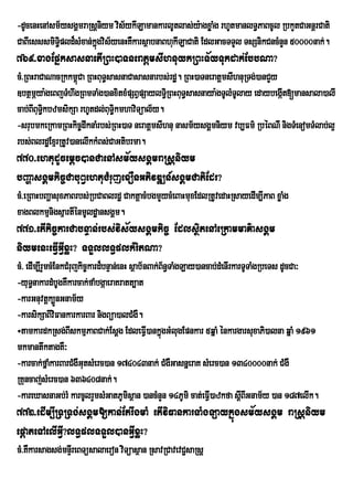 -dUcenHenAsm½ysgÁmraRsþniym vis½ykILamankarlUtlas;y:agxøaMg rhUtmanlT§PaBcUl RbkYtCaGnþrCati
CaBIesssmiT§pld¾sMxan;kñgvis½yenHKWkarsßabnaBhukILaCati EdlGacTTYl TsSnikCncMnYn 50000nak;.
            i           ú
769>xagEpñksasnaetIRBH)aTneratþmsIhnuykRBHT½yTukdak;EbbNa?
cM>RBHraCaNacRkkm<Ca RBHBuT§sasnaCasasnarbs;rdæ. RBH)aTneratþmsIhnuRTg;)anCYy
                    ú
]btßmÖya:geBjTMhwgRBmTaMg)anxitxMpSBVpSaylT§Ri BHBuT§sasnaya:gTUlMTUlay edaybegáIt[mansala)alI
cab;BIBuT§kbzmsikSa rhUtdl;BuT§kmhaviTüal½y.
          i                    i
-srubmkeRkamRBHkic¨dwknaMrbs;RBH)aT neratûmsIhnu nasm½ysgÀmniym vb,Fm’ RbÙBNI nigTMenomTMlab;l¥
rbs;BlrdæExµrRtUv)anelIkkMBs;CaGtibrma.
770>ehtudUcemþc)anCaenAsm½ysgÁmraRsþniym
bBaðasgÁmkic©CabuBVehtuCMrujexOnGPivDÆn_sgÁmCatiEdr?
cM>eRBaHbBaðasuxPaBrbs;RbCaBlrdæ CaktþacMbgmYycMeBaHmuxEdlRtUvedaHRsayedIm,IPaB xøaMg
xagBlkmµnigsµartIénmUldæansgÁm.
771>etIkic¨karCabnÞan;rbs;vis½ysgÁmkic¨ EdlsßitenAeRkammaK’asgÁm
niymenHeFVIGVIxøH? TTYllT§plkMritNa?
cM> edIm,IrYmcMEnkCMrujkic©kard¾bnÞan;enH sßab½nBak;B½n§TaMgLay)ancab;dMenIrkarTUTaMgRbeTs dUcCa³
-yuTnakardMbUgKWkarcak;faMbgáaeraKratt,at
      §
-karGnuvtþk,ÜnGnam½y
-karsikSaBIviFankarkarBar nigBüa)alCMgW.
÷tamkardkRsg;BIskmµPaBCak;Esþg EdleFVI)ankñgGMlugEpnkar 5qñaM énkargarsuxaPi)alna qñaM 1961
                                                     ú
mkmantwktagKW³
-karcak;fñaMkarBarCMgWGutsMerc)an 174043nak; CMgWGasnñeraK sMerc)an 1340000nak; CMgW
RKuncaj;sMerc)an 636408nak;.
-kareXasnaGb;rM karcUlrYmsMGatPUmisßan )ancMnYn 14PUmi cat;eFV)azkfa sþIBIGnam½y )an 187elIk.
                                                                   I
772>edIm,IRTRTg;sgÁm[kan;EtrwgmaM etIviFankarTaMgLaykñúgsm½ysgÁm raRsþniym
epþateTAelIGVI?lT§plTTYl)anGVIxøH?
cM>KWkarsagsg;mnÞrI eBTüsalaeron viTüasßan RsavRCavevC¢saRsþ
 