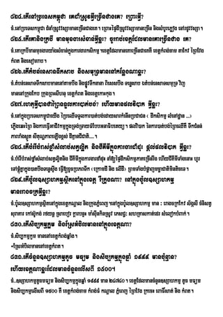 824>etIenARbeTskm<úCa eKdaMRsUvGVIeRcInCageK? eRBaHGVI?
cM>enARbeTskm<úCa dMnaMRsUvvsSamaneRcInCageK. eRBaHépÞdIRsUvvsSamaneRcIn nigsMbUrePøog enArdUvvsSa.
825>etIeKanigRkbI manmuxgarsMxan;GVIxøH? cUrrab;extþEdlmaneKaeRcInCag eK?
cM>eKaRkbImanmuxgarya:gsMxan;kñgkargarksikmµ.extþEdlmaneKaeRcInCaeKKW extþkMBg;cam taEkv éRBEvg
                               ú
kMBt nigesomrab.
826>etItMbn;ensaTTwksab nigsmuRTmanenAkEnøgNaxøH?
cM>tMbn;ensaTTwksabmanenAtambwg nigpøvTwknana Biessbwg Tenøsab ÉtMbn;ensaTsmuRT vij
                                     Ú
manenARkugEkb RkugRBHsIhnu extþkMBt nigextþekaHkug.
827>ehtuGVI)anCaéRBTTYlkar)at;bg;? ehIymanplvi)ak GVIxøH?
cM>enAkñgRbeTskm<úCaeyIg éRbeQITTYlkar)at;bg;edaysarkMenInRbCaCn ¬ dIksikmµ lMenAdæan >>>¦
        ú
ePIgeqHéRB nigkareFVIGaCIvkmµkñgRTg;RTayFMEbbGnaFibetyü. plvi)ak énkar)at;bg;éRBeQIKW TwkCMnn;
   ø                           ú
PaBraMgs¶t sItuNðPaBeLIgx<s; dIKµanCICati>>>>.
          Ü
828>etIbMerIbMras;fñaMsMlab;stVl¥it nigCIKImIkñúgkargardaMduH pþl;plvi)ak GVIxøH?
cM>bMerIbMras;fñaMsMlab;stVl¥tnig CIKImIkgkargardaMduH naM[épÞdIksikmµPaKeRcInrwg ehIyCIKImITaMgenaH hUr
                             i           ñú
eTApþúMKñakñg)atbwgTenøsÞg eFVI[xUcRbPBTwk ¬eRkamdI nig elIdI¦ RBmTaMgbMpøajmcäaCatiminticeT.
            ú             w
829>etIb:Ul]sSahkmµsßitenAkñúgextþ rWRkugNa? enAkñúgbU:l]sSahkmµ
maneragcRkGVIxøH?
cM>bU:l]sSahkmµsßtenAkñgextþkNþal nigRkugPñMeBj.enAkñgb:Ul]sSahkmµ man ³ eragcRkEkv s½gásI cMnistV
                  i ú                                    ú
suraKar ekAs‘kg; rfynû Rsaebor kûarbnÒH ma:sIunkinRsUv ePsC¢³ shRKaskat;edr sMelokbMBak;.
             U
830>etIsib,kmµk¥m nigERsGMbilmanenAkñúgextþNa?
cM>sib,kmµk¥m manenAextþkMBg;qñaMg.
÷ERsGMbilmanenAextþkMBt.
831>etIcMnYn]sSahkmµtUc mFüm nigsib,kmµkñúgqñaM 1999 manbu:nµan?
ehIyextþNaxøHEdlmancMnYnelIsBI 1500.
cM>>]sSahkmµtcmFüm nigsib,kmµkñgqñaM 1999 man 24740. extþEdlmancMnYn]sSahkmµ tUc mFüm
              U                  ú
nigsib,kmµelIsBI 1500 KW extþkMBg;cam kMBg;FM kNþal PñMeBj éRBEvg RkecH eBaF×sat; nig kMBt.
 