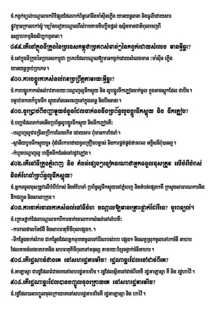 cM>kgVk;xül;bNþalmkBIEpSgEdlBak;B½n§eTAnwgma:sIunePøg yanynþnana nigFUlIedaysar
                                                    I
pøÐvKµanRkalekAsU‘.múa:geTotbNûalBIsMramtamcieBa¨ImfÜl; ]sµ½nmanCatiBulecjBI
]sSahkmµnigsib,kmµnana.
899>etIenAkñúgTIRkugénRbeTskm<úCaRbPBsMxan;²énkgVk;edaysMelg manGVIxøH?
cM>enAkñúgTIRkugénRbeTskm<Ca RbPBEdlbNþal[mankgVk;edaysMelgman ³ma:sIun ePIg
                          ú                                                ø
yanynþRKb;RbePT.
900>karbgðÚrkaksMnl;ravRbRBwtþtamry³GVIxøH?
cM>karbgðrÚ kaksMnl;ravtamry³bNþajlUTks¥úy nig lUbgðrÚ TwkePøogcak;cUl kñgGagsþkEdl Cabwg.
                                        w                                ú     ú
bnÞab;mkeKk¾bUmTwk s¥úyTaMgenHecjeTAkñgTenø nigbwgnana.
                                      ú
901>cUrR)ab;BIbBaðamYycMnYnEdlTak;TgnwgRbB½n§lUbgðÚrTwks¥úy nig TwkePøog?
cM>bBaðaEdlTak;TgnwgRbB½n§lUbgðrÚ Twks¥y nigTwkePøogKW³
                                       ú
-bNþajlUCaeRcIneRbIkarElgekIt edaysar BumankarEfTaM.
                                             M
-sßanIybUmTwks¥úyxøH BMudMenIrkaredayxVHeRKOgbnøas; nigkarpÁt;pÁg;famBl GKÁIsnIBM)anl¥.
                                                                                 u
-kMhUcbNþajlU begátTwkCMnn;enArdUvePøog.
                    I
902>etIenATIRkugPñMeBj nig tMbn;epSg²eTotnrNaCaGñkTTYlxusRtUv elIbMerIbMras;
nigtMEhTaMRbB½n§lUTwks¥úy?
cM>GñkTTYlxusRtUvelIbMerIbMras; nigtMEhTaM RbB½n§lUTwks¥yenAPñeM Bj nigtMbn;epSg²KW RksYgsaFarNkarnig
                                                        ú
dwkCBa¢Ún nigsalaRkug.
903>karcak;ecalkaksMnl;enATIcMh bNþal[maneRKaHfñak;EdrrWeT? cUrBnül;.
cM>eRKaHfñak;EdlbNþalmkBIkarcak;ecalkaksMnl;enAlMhKW³
-karraldalénCMgW nigsarFatuKImIBulepSg²/.
-TIkEnøgcak;sMram CakEnøgEdlGñkTurKtcUleTAerIsrbs;rbr epSg² nigstVRsukcUleTArkcMnI Gahar
EdlGaccMlgemeraKnig sarFatuKImIBuleTAmnusS tamry³ExScgVak;cMnIGahar.
904>etIrdæNaFMCageK enAshrdæGaemric? rdæNaxøHEdlenAdac;BIeK?
cM>GaLasáa CardæEdlFMCageKenAshrdæGaemric. rdæEdlsßtenAdac;BIeKKW rdæGaLasáa KW nig rdæhaév:.
                                                   i
905>etIrdæNaxøHEdl)anbBa©ÚlcugeRkayeK enAshrdæGaemric?
cM>rdæEdl)anbBa©ÚlcugeRkayeKenAshrdæGaemricKW rdæGaLasáa nig haév:.
 