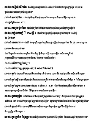 1023>kg;KøIy:ugTwkrég³ CasrIragÁEdlsßtenAtam srésTwkrégEdlCakEnøgLaMpUsuIt eb nig et
                                     i
CYbnwgGg;TEI snecjmkBIcrnþQam.
1024>katabU:lIs ³ sMNuRM btikmµbMEbkmU:elKulEdlmanRbPBBIGahar rWmUe: lKul bMrug
edaypþl;nUvfamBl ATP.
1025>kenSamb‘UvEmn ³CaTMrg;müa:gkñgtMrgenammanragdUcEBgeRsabBIeRkAkøeÚ mr:l.
                                   ú                                      U
1026>kjúMeksrjI rw eksjI ³ CasrIragbnþrBUCjIénpáabgáreLIgedayGUEv eksrjI
nig sÞicma:t.
1029>eksreQaµl³CasrIragbnþrBUCweQaølénpáaEdlbgáreLIgedaye)aøklMGg nig Tg eksreQaøl.
1030>kMnRKab;lMGr³
CakekItRKab;lMGgedayecjBIekasikarDIbørÚ GItnImYy²eFIVemyUsbegáItekasikarGabøÚGIt4
                                          u                                    u
rYcmYy²eFIVmItUs1dgecjCaRKab;lMGg4 EdlmYy²manéNVyU2.     :
1031>¬emIlBakübMErbMrY¦.
1032>¬emIlBaküRkUmUsUmePT¦. 010726701.
1033>kUdug³Ca)as3rW nuyekøGUTIt3 enAtKñaelImUe: lKul ARNm EdlRtUvKñaeTAnwgGasItGamIenmYy.
                                                                              u
1034>kUdugepþIm³kUdugnImYy¬AUG¦EdlCaRkmemtüÚnIn.vaCakUdugTImYyEdlcUlTIkEnøg P énrIbUsUmmuneK.
1035>kUdugsþúb³CaRbePTkUdug ARNm 3 ya:g ¬ UAA UVG GA ¦EdlminRtUvKña eTAnwgGg;TIkUdug ARN .
                                                    U
kalNakUdugsþbsßtenATItaMgA énrIbUsUm enaHkarsMeyaKRbUetGIun.
               ú i
1036>kUelesþr:Ul ³CalIBItNWt.vasMbUrenAkñgPñasénekasikastV. vabgá)aneTACaGrmU:nesþr:UGIt
                                              ú                                          u
nigvItamIn ed. brimaNvamYycMnYn FMRtUvplitecjBIeføIm. ÉRkeBjkrticelItMrgenam k¾plitkUelesþr:lEdr.
                                                                                            U
1037>kulsIusIun³ sarFatuKImIEdlmanT§BlbBaÄb;kMnRty:gGaRkUma:TiceFVI[cMEnkeka
                                           i               U
sikaRbRBwtþeTAminFmµta.
1038>kUnePøHBit rWdUcKña³CakUn2rWeRcInEdlmanRbPBecjBIsIkUtEt1 KWvamanesNUTIb dUcKñaebHbiT.
                                                             u
 