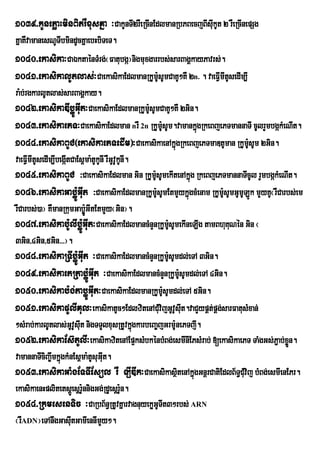 1039>kUnePøaHminBitrWxusKña ³CakUnTI2rWeRcInEdlmanRbPBecjBIsukUt 2 rWeRcInepSg
                                                             I
KñaKWvamanesNUTIbmindUcKñaebHbiTeT.
1040>ekasika³CaÉktaénTMrg;¬Fatubgá¦nigmuxgarrbs;sarBagÁkayPavrs;.
1041>ekasikalUtlas;³CaekasikaEdlmanRkUmUsUmCaKU²KW 2n. . vaeFVmItUsedIm,I
                                                           :                    I
ra:b;rgkarlUtlas;sarBagÁkay.
1042>ekasikaDIbøÚGIut³CaekasikaEdlmanRkUmUsUmCaKU²KW 2Gin.
                                                    :
1043>ekasikaePT³CaekasikaEdlman nrW 2n RkUmUsUm.vamankñgRkeBjePTmannaTI cUlrYmbgákMeNIt.
                                                             :                ú
1044>ekasikaBUC¬ekasikaePTedIm¦³CaekasikaenAkñúgRkeBjePTmaDtUman RkUmsUm 2Gin.        U:
vaeFVImItUsedIm,IbegáItCaEs<ma:tUkUnI rWGUvUkUnI.
1045>ekasikaBUC ³CaekasikaEdlman Gin RkUmsUmekItenAkñg RkeBjePTmannaTIcUl rYmbgákMeNIt.
                                                      U:                    ú
1046>ekasikaGabøÚ:GIut ³CaekasikaEdlmanRkUmUsUmEtmYykñúgcMenam RkUmUsUmGUmULÚk mYyKU¬rWCarbs;em
                                                         :                        :
rWCarbs;)a¦ KWmanRkumGabøÚGItEtmYy¬Gin¦.
                            :
1047>ekasikabU:lIbø:ÚGIut³CaekasikaEdlmancMnYnRkUmsUmekIneLIg tamBhuKNén Gin ¬
                                                                    U:              u
3Gin/4Gin/5Gin>>>¦.
1048>ekasikaRTIbøÚ:GIut ³CaekasikaEdlmancMnYnRkUmsUmdl;eTA 3Gin. U:
1049>ekasikaetRtabøÚ:GIut ³CaekasikaEdlmancMnYnRkUm:sUmdl;eTA 4Gin.       U
1050>ekasikab:g;tabøÚGIut³CaekasikaEdlmanRkUmUsUmdl;eTA 5Gin.  :
1051>ekasikapUlIKul³ekasikatUc²EdlzitenACMvu ijGUvUsIut.vaCYypÁt;pÁg;sarFatusMxan;
²sMrab;karlUtlas;GvUsIut nigTTYlxusRtUvkñgkarbeBa©jGrmUnePTjI.
                       U                          ú                    :
1052>ekasikaEs‘tUlI³ekasikazitenAEp¥ksMbkénbMBg;esmInIEPsMrab; [ekasikaePT TaMgGs;P¢ab;xøn.Ü
vamannaTIciBa©wmkñgkMnEs<ma:tUsuGIt.
                   ú                u
1053>ekasikaGaMgETTIEsül rW LIDIk³CaekasikasßtenAkñgGnþrCatiEdlB½T§CuMvij bMBg;esmIenEPr.
                                                                         i ú
ekasikaenHplitetsþÚesþr:UnnigGg;RdUesþr:n.    U
1054>RkmesenTic ³CaRbB½n§RtUvKñarvagnuyekøGUTIt3²rbs; ARN
¬rWADN¦eTAnwgGasItGamIennImYy².
                w u
 