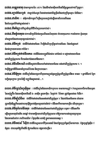1121>crnþrUbFatu³CaskmµPaBén ARNt EdldwknaMGasItGamIenBIsIutU)aøseTAkan; rIbUsUm.
                                                   u
1122>c,ab;tMNBUC³ Cac,ab;tMNBUC EcgedayCnCatiGURTIsEdlCarukçvTUeQµaH m:g;Edl.
                                                               i
1123>Calika ³ sMnuMekasikamYy rWeRcInRbePTerobcMeLIgtamEbbbTBIess
nigbMeBjnaTIkMnt;c,as;las;.
1124>CIvviTüa³CaviTüasikSaBICvI iténRbePTPavrs;.
1125>CIvmU:elKul³CakarsikSaBITrM g;lkçNBIessénmuxgar tMhyKuNPaB karsMeyaK mUe: lKul
TaMgLayEdlCaFatubgárbs;Pavrs;.
1126>CMgWtBUC³ CaCMgWkMnt;edayEsn ¬vibtþdMeNIrRbRBwtþeTArbs;Esn¦ EdlcMLgeTA
                                             i
CMnan;eRkaytamry³kaEm:t.
1127>CMgWtBUCCab;nwgePT³ CaCMgWcMlgbBa¢nBICMnan;1 eTACMnan; 1 eTotedaysarEsn
                                               Ú
enAelIRkUm:sUmePT KWmanTMnak;TMngeTAnwgePT.
           U
1128>CMgWggwtBN’³CaCMgWtBUCCab;nwgePTkMnt;edayGaEls Gn;enAelIRkUmUsUmePT X .
                                                                     :
vaeFVI[GÜkCMgWminGacEjkBN’Ùbtg nigRkhm)an.
1129>CMgWm:ukUl³ CaCMgWmüa:gEdlbgámkBImuytasüúgcMnYnRkUmsUmKWRkUmsUmTI21 man3 . GñkCMgWTab; EPñk
                                                         :U      :U
bBaätcuHeRkam RmamédxøI bBaØaminlUtlas;>>>>.
    i

1130>CMgWeRd)a:NUsuItUs ³ CaCMgWmüa:gEdleKalikaRkhm manragkeNþov. vabNþalmkBIPaBminFmµta
ÙneGmUkøb‘Én EdlGasIutGamIenTI 6 ¬GasIt Køytamic¦ ÙnRcvak; Eb:tta RtUvCMnYseday va:lIn.
         :Ð                            u ù u
1131>CMgWmüÚ:)a:TIs³ CaCMgWkMnt;edayEsnGn;enAelIRkUmUsUm X EdlCaEsnminGac sMeyaK
                                                        :
RbUetGInDIRsþPIn)anCaehtueFV[sac;dMcuHexSayCalMdab;. CMgWenHekItmanPaKeRcIn elIekµgRbus.
        u Ú                 I      u
1132>CMgWkUer:hg;TIgtug ³CaCMgWkMnt;edayEsnlb;enAelIRkUm:sUm Fmµta. CMgWenHekIt
                                                               U
eLIgkñgGayuy:agtic 35qñaM.vamanT§BleTAelIRbB½n§RbsaT naM[manPaBTn;exSayxUrk,al
      ú                              i
EdlGacnaMeTArk PaBviklcrit. épÞmuxnig sac;dMu xøÜnmanclnaGqnÞ³.
1133>CMgWeGds_ rWsIuda³CaCMgWbNþalmkBIvIruseGds_ EdlbMpøajRbB½n§saMénragkay¬ bMpøajLaMpUsIut T
                                                                         u
CMnYy¦ CaehtunaM[ekItCMgW¬[kasniym¦epSg²CaeRcIn.
 