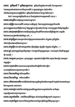 1298> pUlIKulTI rW pUlIKulRbehag³ pUlIKulzitkñgdMNak;kalTI4 énkarlUtlas;.
                                              ú
vamanlkçNsMKal;edaykarkekItRbehagd¾FM 1 kñgRkanuyLÚsa¬sMNueM kasika¦
                                                 ú
ehIyEdlenAkñúgenaHmanGUv:UsIutTI1. pUlIKulTI3kMnt;eday Etkkñg nigEtkeRkA.
                                                            ú
        cMNaM³ ÉksarxøHfapUlIKulTI1/2/3 zitenAkñgdMNak;kallUtlas;TI 1/2/3/.
                                                   ú
1299>epNUTIb³CasMnuMlkçNrbs;sarBagÁkay.
1300>eprU:mU:n³CasarFatuKImI¬Gal;kul÷GasItxøaj;¦ EdlbeBa©jedaystVkñgbrimaNtic
                                               u                         ú
tYcmkmCÆdæanxageRkAedIm,ITak;Taj édKUkñgpøvePT [mantMnbbMBak;Kña karbeBa©jGUvul nigEs<ma:tUsUGIt.
                                         ú Ú                                                   u
1301>epNulGuksuIdas³CaGg;suImCYyCMurujRbtikmµKImIénkarsMeyaKTIr:suIn[eTACa emLanin
                                                                       U
EdlCasarFatu pûl;CatiBN’dl;Es,k sk;>>>>.
1302>pakUsuItUs³CasmtßPaBénkarbMpøajemeraKedayeKalika¬ma:RkUpas b¤NWRtUPl¦     I
ehIyvaeFVImantMnbsaMminyfaRbePT.
                    u
1304>pakUsuIt³CaekasikaTaMgLayEdl eFVpakUsIutUs¬mUNUsuIt ma:RkUpas NWRtUPIl>>>¦.
                                             I          :
1305>páa³Rbdab;bnþBUCénrukçCatimYycMnYn. vamanpÞksrIragÁbnþBUCeQµal ¬eksreQµal¦nigsrIragÁbnþBUC
                                                     ú
jI¬eksrjI¦.
1306>BgsVas³RkeBjePT ¬RkeBjbnþBUC ¦eQµalsMrab;begátkaEm:t eQµal nigGrmU:n ePTeQµal
                                                              I
etsþeÚ sþr:n.
           U
1307>Bhuekasika³CasPaBsarBagÁkayEdlekIteLIgBIekasikaeRcIn.
]³emtasUEG‘rCasarBagÁkayBhuekasika.
1308>BiPBGsrIragÁ³CaBIPBKµanCIvt.    i
1309>BiPBsrIragÁ³ CaBIPBmanCIvit.
1310>Bt’manesenTic³CasMnuéntMnlMdab;nuyekøGUTItkñgEsnEdlmantYnaTI Cabøg;sMrab;sagsg;lkçN
                                  M                       ú
nigkarlUtlas; rbs;Pavrs;.
1311>eBlrdUv³CalMnaMénkardac;RCuHPñasesIms,ÚnedaykarrmYldac;srés GakETtUc³
bNþal[manQamhUrtamTVarmas.
1312>BnüarkMeNIt³ CaGMeBIEdleRbIviFIepSg² sMrab;Tb;sÔat;min[manKk’ eBlrYmePT.
1313>BhuGaELl³CasPaBénEsnmYyEdlmanGaELleRcInEtRtYtBinitülkçNmYy.
 