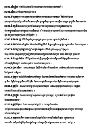 1401>lIkUb:Ut³rukçCatiénsaxaetrIPtEdlKµanpáa KµanRKab;bnþBUCedays,:.
                                 I
1402>lIkas³emIlBaküGg;sImkat;.
                             u
1403>v:aKuyGUl³Cafg;mYyenAkÜùgekasika pÒkeTAedaysarFatuepSg² rWCatiBN’epSg²
                                         ù
dUcCapûl;BN’RsTab;pÔaCaedIm.TWkGacecjnwg cUlkÜùgv:aKuyGUledaybegÔItCa)atuPt )øasµlIs nigTUessg;.
                                                                                U Ú
1404>vivtþn_³CakarelceLIgCafµénsarBagÁkay ecjBIsarBagÁkaydMbUgEdlrgnUvkar
                                     I
bMlas;bþÚrCaeRcInbnþbnÞab;kñgry³eBld¾yUrlg;.¬rWCabMlas;bþrÚ CabnþbnÞab;énsarBagÁkayqøgkat;ry³eBly:ag
                            ú
yUr naM[elcecjCaRbePT BYkrWGMbUrfµ²¦.  I
1405>viFItMnvgS³CaviFIsikSatMnBUCmnusSkñúgRKYsarmYyedayqøgkat;eRcInCMnan;/.
1406>viFIekasika³sikSaBIekasika edayBinitüBITMrg; mIRkUTsSn_rbs;RkUmsUmkñúgekasika énsarBagÁkay.
                                                                          :U
1407>viFisikSakUnePøaHecjBIsIukUtEtmYy³CaviFIsikSaBIPaBxuskña rWdUcKñaén
epNUTbrbs;kUnePøaHecjBIkUnsIkUtEtmYyEdlGac[eyIgdwgfaCalkçN nigCMgW EdltBUC b¤mintUC.
       I                          u
1408>viFIBnüakMenIt³CaviFImYyEdlGac[bþIRbBn§ eFVIkarsMerccitþ)anGMBIcMnYnkUnEdl eKcg;)an
ehIyGnuvtûvFIepSg² sMrab;Tb;sÔat;karmanKP’enAeBlrYmePT.
             i
1409>vdþekasika³ CadMNak;epSg² énbMErbMrYlEdlekItmancMeBaH ekasika kñgdMNak; kalcenøaHvKÁ
                                                                              ú
nigvKÁTaMg4 énmItUs.
1410>vdþrdUv³CasMNubMElgénPñasesIms,Ún nigPñasesImeyanIEdlekItCamFüm kñgry³ 28éf¶mþg.
                          M                                                        ú
RtUvdwg³ éf¶T1énvdþrdUvKitcab;BIéf¶TI1 énkarmanrdUvehIybBa©b;enAmun éf¶EdlmanrdUvenAvdþbnÞab;.
               I
1411>vdþGUEv³ CasMNubMlas;bþÚr kñúgcenøaHeBlefrmYy éndMeNIrRbRBwtþeTA rbs;GrmUn¬kMnGUvul¦
                                M
cab;taMgBIeBleBjv½yrhUtdl;Gs;rdUv.
1412>vdþs,Ún³ CasMNMbMlas;bþÚrénPñasesIms,Ún¬Pñasesøsµ¦ eRkamGMeBI énGrmUnepSg²
                              u
EdlplitedayGUEv.
1413>vKÁpUlIKul³ Cary³eBlmYyénvdþGUEv . vamanRbEhl12-
17Ùf¶dMnak;kalenHpUlIKulEdlp¥akskmµPaBtaMgBIenACaGMRb‘Éy:gcab;epûmlUtlas; ya:gxøaMg ehIybBa¨b;
                                                             u       I
enAeBldMeNIrGUvul.
1414>vKÁluyetGiuc³Cary³eBlmYyénvdþGUEvEdlcab;bnþBIvKÁdMeNIrGUvl.kñgry³eBlu ú
enHekasikapulIKulénpUlIKulEdlpÞúHEbkkøayCaGgÁelOg. vKÁenHmanry³eBlefr ¬14éf¶¦.
 