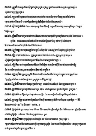 1483>RsþÚma:³CacenøaHEdlhu‘B½T§CMuvijTILakUGIutkÜgkør:)aøs EdlenATIenaHRbtikmµKµanBnøWÙn
                           ¿                     ù U
rsµsMeyaKRbRBwtþeLIg.
     I
1484>s,Ún³srIragÁ§sac,dMuEdlRbehagkNþalEpñkxagelIP¢ab;eTAéds,ÚnTaMgBIrEpñkxag
eRkamP¢ab;eTAnwgeyanI.vaCakEnøgsMrab;[GMRb‘Éy:ugkac;sMbukniglUtlas;.
1485>sV½ybgákMenIt³CakarrlaycUlKñaénkaEm:tjI eQµalEdlmanRbPBecjBIÉkát³ EtmYy
rWBIpáaEtmYy.
1486>sV½yCIB³CalkçNrbs;Pavrs;EdlsMeyaKsarFatusrIragÁecjBIsarFatuxniC nigfamBl.
         KYrdwg ³ famBlenHmanBIry:ag KWfamBlénBnøWRBHGaTitü sMrab;eFVrI sµIsMeyaK
nigfamBlEdl)anBIFatuKImI sMrab;KImIsMeyaK.
1487>es<órkmµ³CakarrMCaes<órrWCaGgÁújénPILam:g;.]Ta>es<órkmµénnuyekøGUPILam:g;.
                           u
1488>s:,³ekasikaEdlman n RkUmsUm)anmkBIekasikaem 2n RkUm:sUmeFVIemy:Us.
                                    :U                             U
s,:eFVeI my:sbEnßmmyydgedaypþl;kaEm:tUPIt¬cMeBaHrukçCatimanpáa¦.
            U
1489>s:,r:UPIt³CaTMrg;mYyénrukçCatiEdlekItBIsIkUt.ekasikas:,rUPItsuT§EtCaekasikaDIbøÚ
                                                 u              :
GIt.ekasikamYycMnYnTTYlrgemy:UsbegátCas,:GabøGIt.
   u                                   I           Úu
1490>s,:r:UsUEG‘r³RkumRbUtUsUEG‘rEdlrs;enACabrasitelIsarBagÀkayFÜÐl.karbnûBUCrbs;
vaRbRBwtþeTAedaykarplits,:.]Ta>)øasµÚdüÚménCMgWRKuncaj;.
1491>Es<m:aPIt³CasaxaénrC¢³rukçCatimanpáa manCalikasrésnaM nigbnþBUCedayRKab;.
1492>sárgay³CaKøysutEdlmankabUn 5rW 6 . vaCaGUsgay dUcCab:g;Ks rW KøúykUs>>.
                        ú I                                                U
1493>sÞicma:t³CaEpñkkMBUléncugTgeksrjI. vamanPaBs¥tsMrab;CaFñak;énRKab;lMGg.
                                                            i
1494>sßanRbB½n§³CashKmn_mYyEdlekIteLIgedayGnþrGMeBIrvagbrisßan FmµCatirUb – KImI
nigBBYkPavrs;. ]³ éRB bwg RsH RtBaMg>>>.
1495>LaMpUsuIt³RbePTmYyéneKalikas Edlmanya:geRcInenAkñg Twkrégnig Qam. LaMpUsuItman2
                                                                 ú
ya:gKW LaMpUsuIt eb nig et EdlbMeBjmuxgar xus Kña.
1496>LaMpUsuIteb³LaMpUsuIttUc²ekIteLIg nig bMElgÉkeTsenA kñgxYrkq¥g. ú w
vaqøgkat;dMNak;kalbMElgÉkeTsCaeRcIn køayCa)øasµÚsuIt EdlmannaTIbegáItGg;Tkr. vacUlrYmkñgtMnb
                                                                               I       ú
yfaRbePTénRbtikmµbeBa©jGg;TIkr.
 