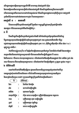 srIragÁGacCYybegánsmtßPaBRsUbTwkBIdI lamkstV sMnl;rukçCati kMub:us
                 I
nigmanTiBlelIsarBagÁkayeRcInEbbEdlrs;enAkñgdI.CIGsrIragÁplitecjBIsmasFatuKimI
          §                                  ú
ehIyeKGacsÁal;BIsmasPaBrbs;vay:agc,as;las;.CIGsrIragÁGacpþl;sarFatuciBa©wmPøam² dl;rukçCati
RbsinebIBMmankar)at;bg;edaysarkarRCab rWelcecjeTenaH.
            u
emeronTI 3 ³ FnFanEr:
     Er:CasarFatuKImIFmµCatimanenAkñgdI rWkgsila.bc©úb,nñEr:RtUv)aneRbIR)as;eFVICaplit
                                    ú ñú                                        V
plepSg².Er:CaFnFanFmµCatiminekIteLIgvij.
1 Er:
        Er:GsrIragÁekIteLIgBIFmµCatienAkñgsMbkEpndI elIkElgEtmYyEpµktUcEdlCaEr:srIragÁ
                                               ú
Er:xøHCaGgÁFatueTalEdlpSMeLIgBIFatuEtmYymuxdUcCaR)ak; mas s<an;FrCaedImCaedIm.Er:xøH
eTotCaGgÁFatusmasEdlpSMeLIgBIFatueRcInmuxdUcCa kVat¬SiO sIlIsüÚmDIGuksIt¦GMbil sMl¬NaCl
                                                             2      u              u
sUdüÚmkørY¦CaedIm.
        kMnb;Er:CabNþMrú UbFatu rWg rav rW]sµnekiteLIgedayFmµCatienAkñg rWenAelIsMbkEpndI EdlGac[eK
                                             ½                        ú
TajyknwgbMElgeTACavtßmanRbeyaCn_.Er:CaFnFanminekIteLigvijdUcCa Er: elah³
                             ú
nigEr:Gelah³.Er:elah³CaFatumanepøkelah³ ehIycMlgkMedAnigGKÁsnI)anl¥dUcCa Edk Tg;Edg R)ak; sMn
                                                                        i
mas.Er:Gelah³KWCaFatuEdlKµanepøkelah³ ehIycMlgkMedA nigGKÁisnIdUcCa kø pUsVat s<an;Fr kabUn.
2 bMerIbMras;Er:
      r)aykMnb;Er:enAelIEpndIBMuesµKñaeT dUcenHehIyeKeXIjRbeTsxøHsMbUredaykMnb;Er:Rb
                                     I
eTsxøHeTotBMumankMnb;Er:Tal;EtesaH.bMErbMras;Er:manlkçNxusKñaeTAtamRbeTsnImYy²
nigGaRs½yelIlkçN³rbs;va.RbeTsGPivDÆeRbIR)as;Er:y:ageRcInelIslb;.
              Er:        bMerIbMras;
      Edk           ³ EdkEfb Edksµit
      sMn           ³ ]bkrN_eGLicRtUnic
      Tg;Edg        ³ luyesn ExSePøg         I
      GaluymIj:m ³ kMb:g elah³FatuesþIg² eRKÓgm:asIunFunRsal ynþehaH
                  Ú              u
      mas           ³ eRKÓgGlgáa luy eGLicRtUnic
      R)ak;         ³ eRKÓgGlgáar vtßsil,³     ú
      s½gásI        ³ elah³eGLicRtU)aøTIn
 