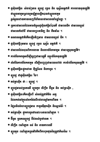  pUsiulT§in³ sMxan;²man FüÚgfµ eRbg nig ]sµ½nFmµCati karrlaynuyekøEG‘
  CasñÚlGatUmRsalrYmpSMKñabegáIt)anCasñÚlGatUm
  F¶n;mYyedayPayecjBIbrimaNfamBlya:gxøaMgkøa .
 RbPBfamBlEdlGacCMnYspUsiulT§in³_)anKW famBlTwk famBlxül;
  famBlkMedAdI famBlRBHGaTitü nig CIvma:s .
 FnFanFmµCatiekIteLIgvijman famNlxül; Twk .
 pUsiulT§i³rumman FüÚgfµ eRbg ]sµ½n FmµCati .
 famBlEdl)anBikarrlay niglarbMEbkGatUm famBLnuyekøEG‘.
 karbMEbkGatUmedIm,Ibe¨jfamBLKW bnÞúHbMEbknuyekøEG‘
 lMnaMènkarbMEbkGatUm edIm,IbeBa¨jfamBlehAfa karb:HbMEbknuyekøEG‘ .
 pUsIulT§in³pÞúkeday GIuRdUEsn nigkabUn .
 FüÚgfµ CapUsIulT§in³ rwg.
 Gg;RtasIut Ca ³ FüÚgfµ .
 FüÚgfµman4RbePTKW FüÚgtUb lIjwt b‘ÍTUm nig Gg;RTasIut /
 pUsIulT§in³ekIteLIgBI sMnl;rukçCatinig stV
  Edlkb;enAkñúgsMbkEpndIrab;lanqñaMmkehIyv .
 EpSgnigcMehHFüÚgfµman kabUnDIGuksIut nigs<an;F½r .
 Gg;RtasIut pÞúkkarbUnCag90°manBN’etñat .
 b‘ÍTUm RbePTFüÚgfµ EEdlsMbUrCageK .
 lIjwt BN’etñat Tn; nig vayPaBeQI
 FüÚgtUb BN’etñatRkem:AekItBIkarBukpuyènrukçCatisrès .
 