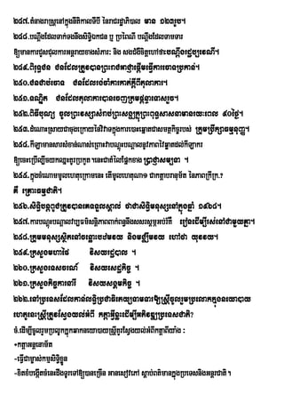 247>tMnagraRsþenAkñúgnItikalTIbI énraCrdæaPi)al man 123rUb.
248>bNþgEdlTak;TgnwgsiTi§ÉkCn b¤ RbéBNI bNþwgEdlTamTar
              w
[mankarCYsCulkarGnþrayxagsMPar³ nig sgCMgWcitþehAfa³bNþwgrdæb,evNI.
249>BiruT§Cn CnEdlRtUv)anRBHraCGaCJaepIþmeFVIkarecaTRbkan;.
250>CnCab;ecaT CnEdlrg;caMkarkat;kþIBItulakar.
251>TNÐit CnEdltulakar)anecjRkmpþnÞaeTasrYc.
252>BiFIbuNü cUlRBHvsSasMrab;RBHsgÇkñúRBHBuT§sasnamanry³eBl 90éf¶.
253>dMeNaHRsayCacugeRkayénvivaTkñúgkare)aHeqñatCasmtßkic©rbs; RkumRbwkSaFmµnuBaØ.
254>kILamansarsMxan;Nas;eRBaHvabNþúHbNþalnUvPaBévqøatdl;kILakr
[ecHeRbIl,IcykQñHKUrRbkYt.enHCatMélEpñkxag R)aCJasm,Ta .
255>kñúgcMeNammUlehtueRkamenH etImlehtuNa1 Caktþabranum½t énPaBRkIRk>?
                                      U
KW eRKaHFmµCati.
256>siTi§bnþBUCRtUv)aneKTTYlsÁal; faCasiTi§mnusSenAkñúgqñaM 1968.
257>karbNþHbNþalvb,Fm’snûPaBBak;Bn§nwgssrsûmÍGb;rMKW eronedIm,Irs;enACamYyKña.
                ú               i
258>RkummnusSsßitenAcenøaHbzmvy nigmCÆwmvy ehAfa yuvvy.
259>RksYgmhaép               visyrdæ)al .
260>RksYgeTscrN_ visyesdækic© .
261>RksYgkic©karnarI visysgÁmkic© .
262>enARbeTsEdlkan;lT§iRbCaFietyüTamTar[RsþIcUlrYmRbelakkÞúgneya)ay
ehtUenHRsþIRtUvEsVgyl;GMBI ktþaGIVxøHedIm,IGPivDÆRbeTsCati?
cM>edIm,IcUlrYmRblUkkÞúkqakneya)ayRsþIKYrEsVgyl;GMBIktþaBIya:g ³
÷ktþaGnþenam½t
-eFIVCam©as;kmµsiT§xn
                   i øÜ
-xitxMbegÔtcMenHdwgTUreTA[)aneRcIn GanesovePA sûab;Bt’mankÞúgRbeTsnigGnþrCati.
            I
 